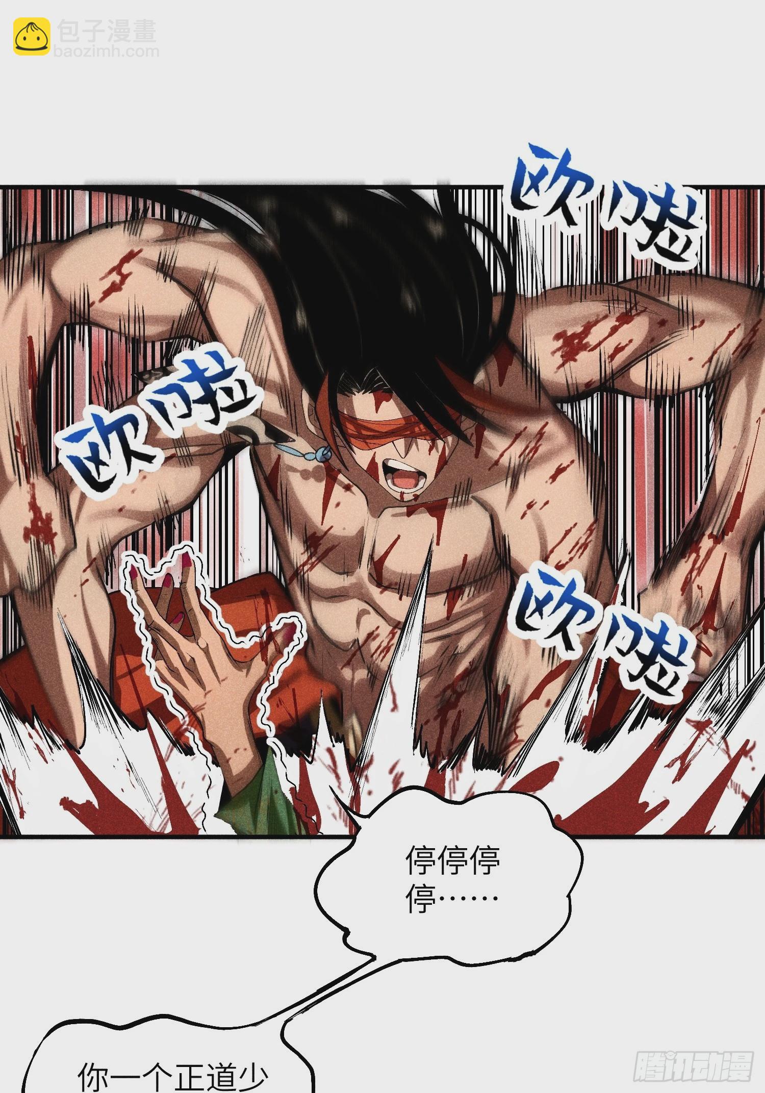 魔教少主有了守宮砂 - 11 單身18年的拳 - 6