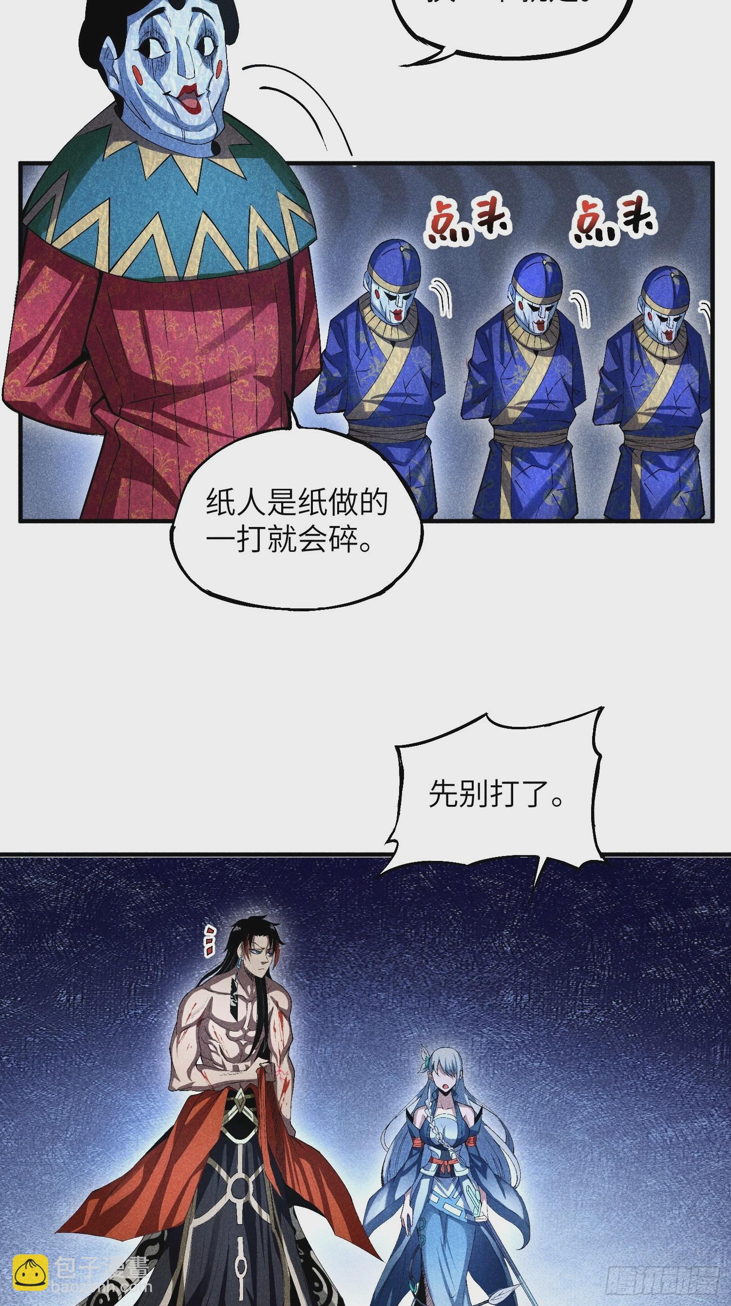 魔教少主有了守宮砂 - 11 單身18年的拳 - 3