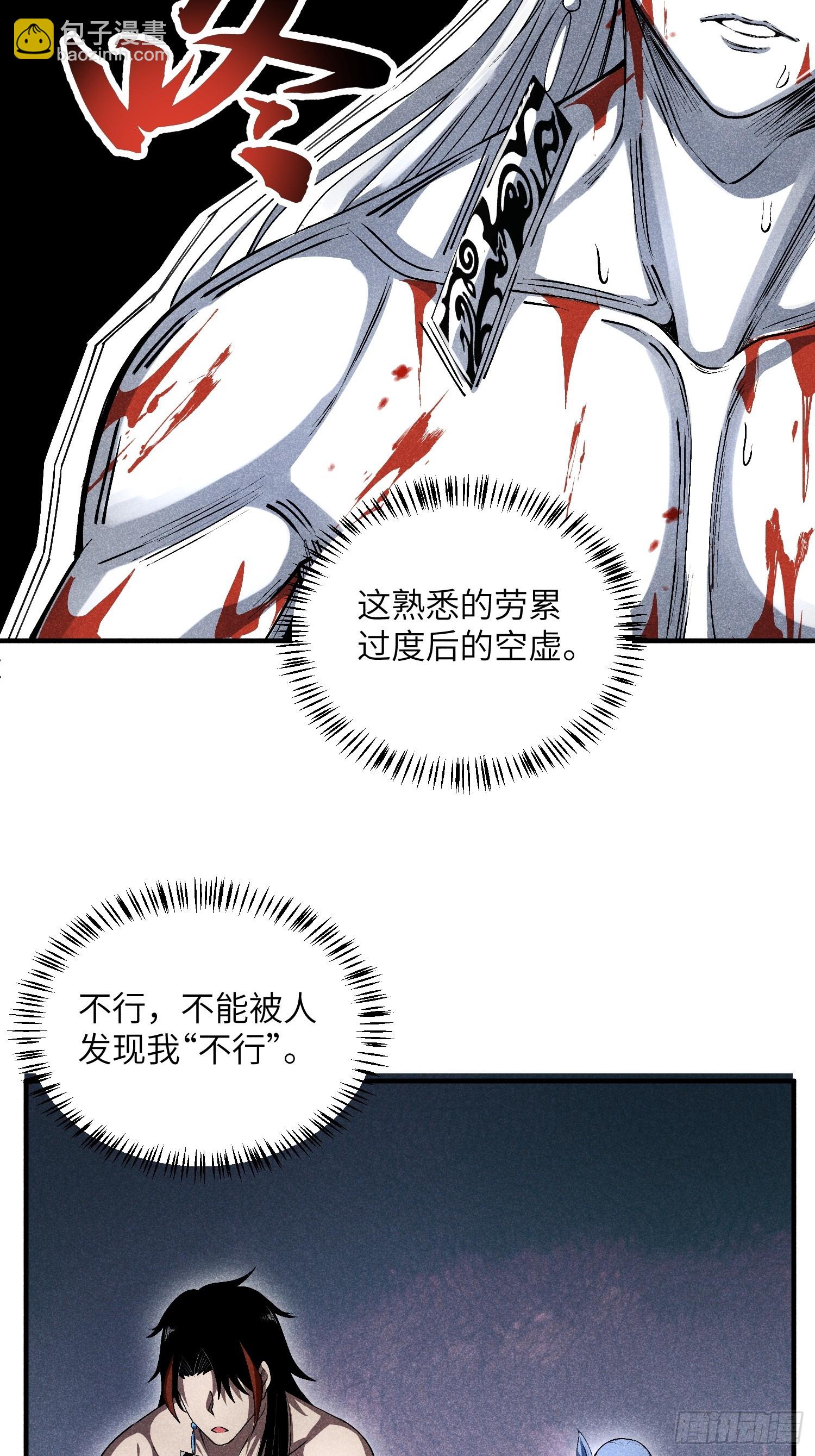 魔教少主有了守宮砂 - 11 單身18年的拳 - 6