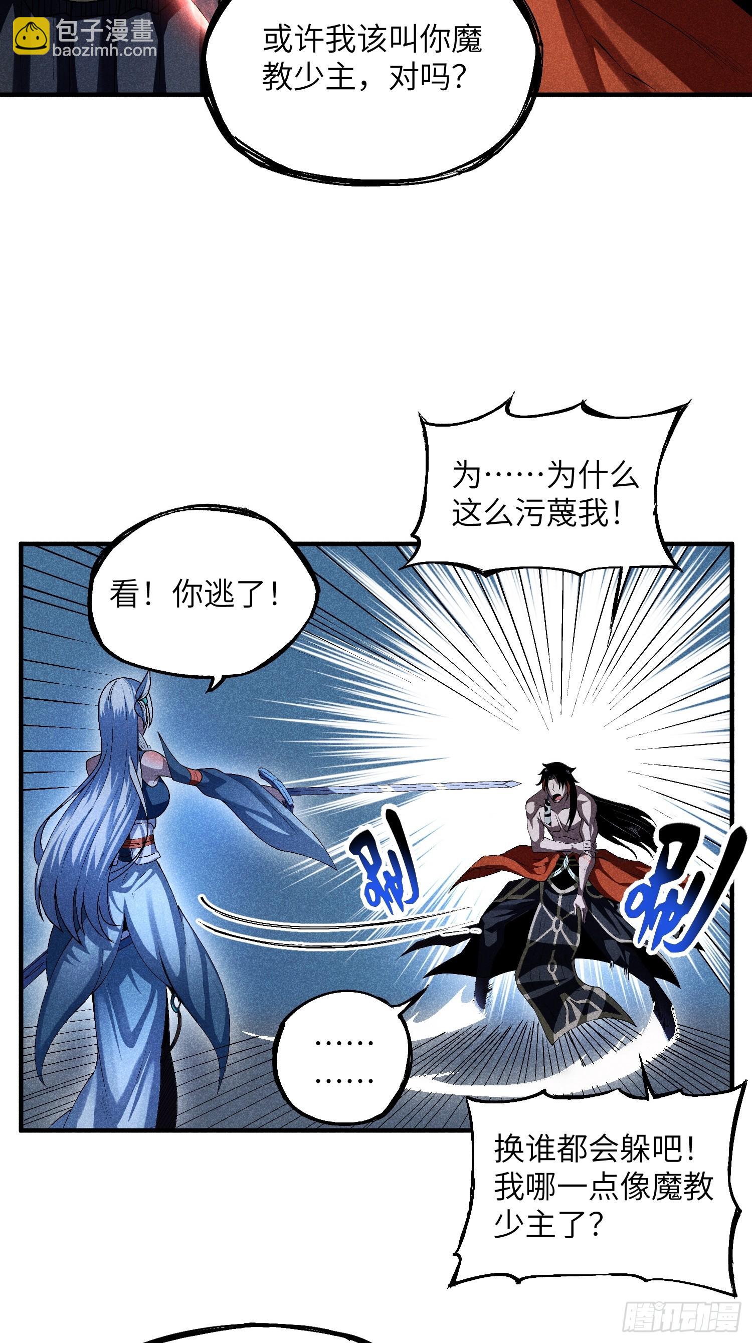 魔教少主有了守宮砂 - 11 單身18年的拳 - 3