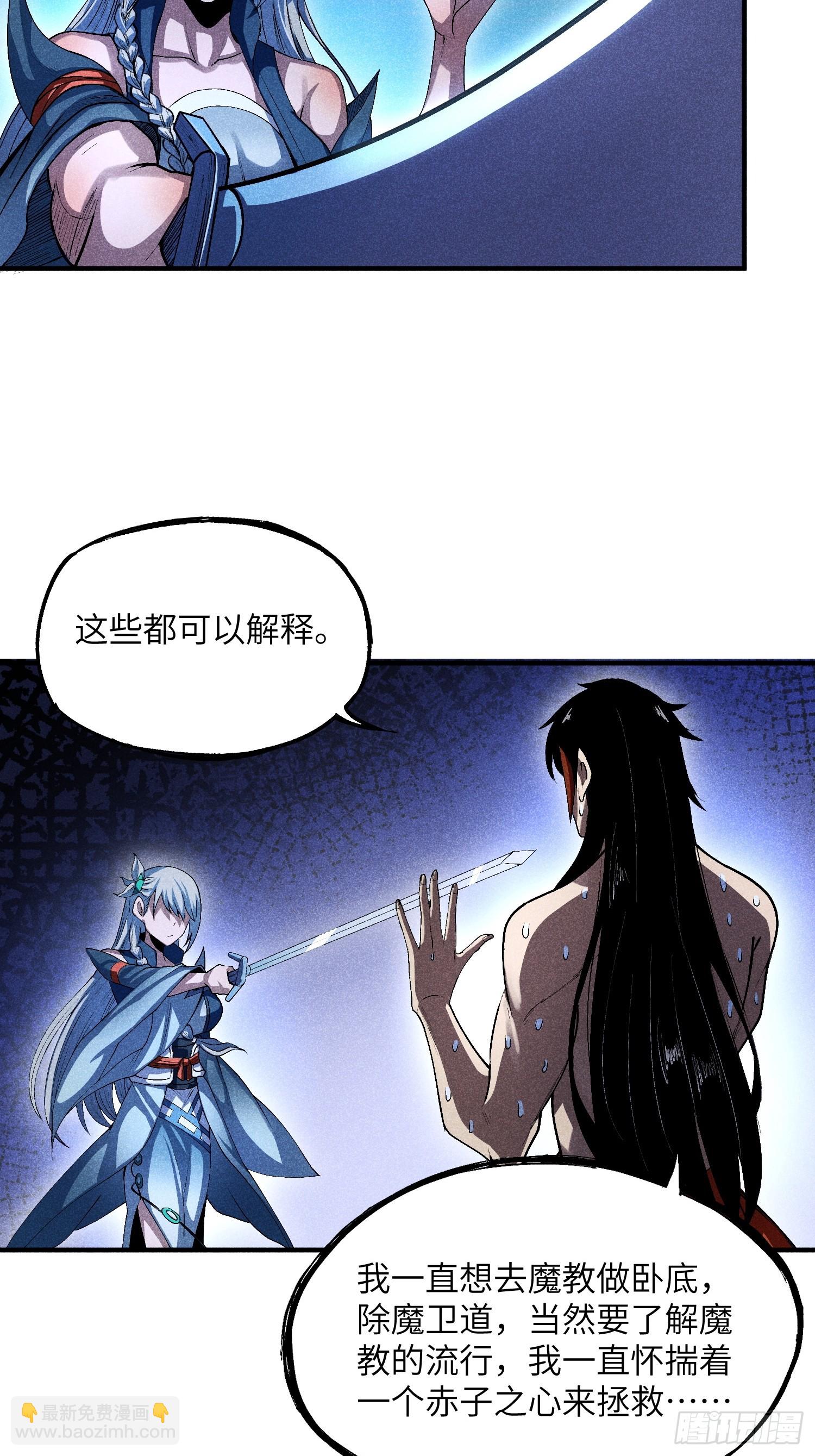 魔教少主有了守宮砂 - 11 單身18年的拳 - 6