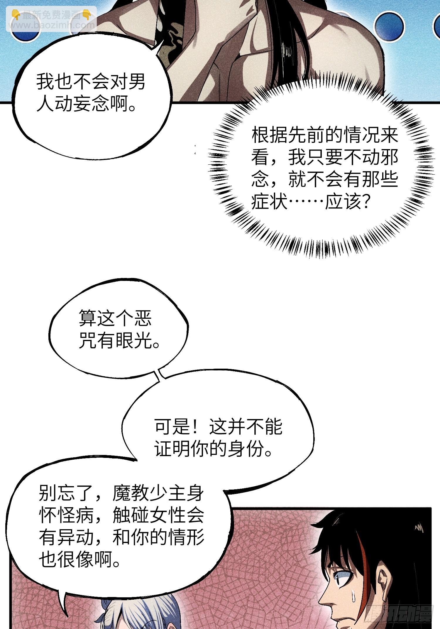 魔教少主有了守宮砂 - 13 來！抱我！ - 5