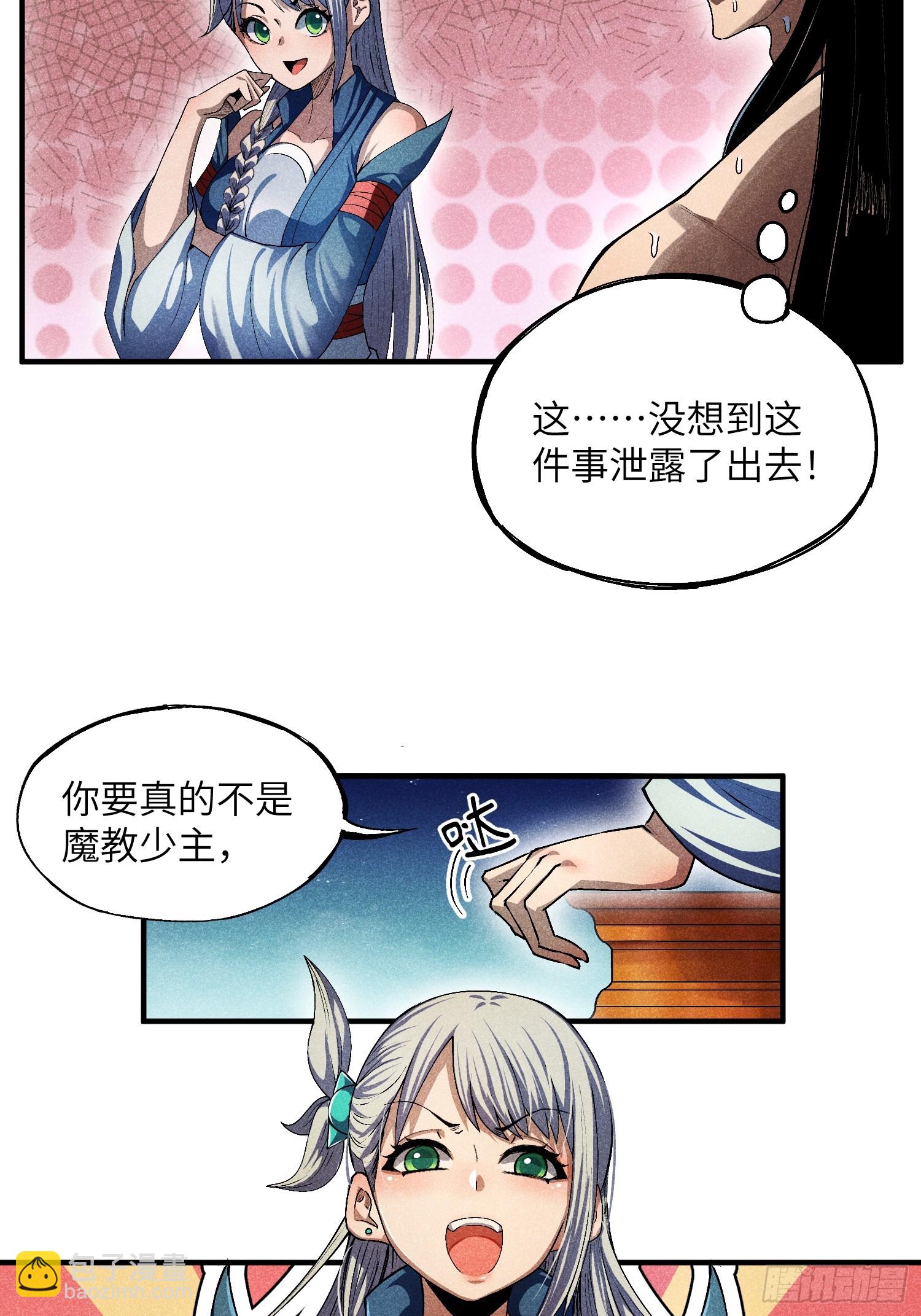 魔教少主有了守宮砂 - 13 來！抱我！ - 6