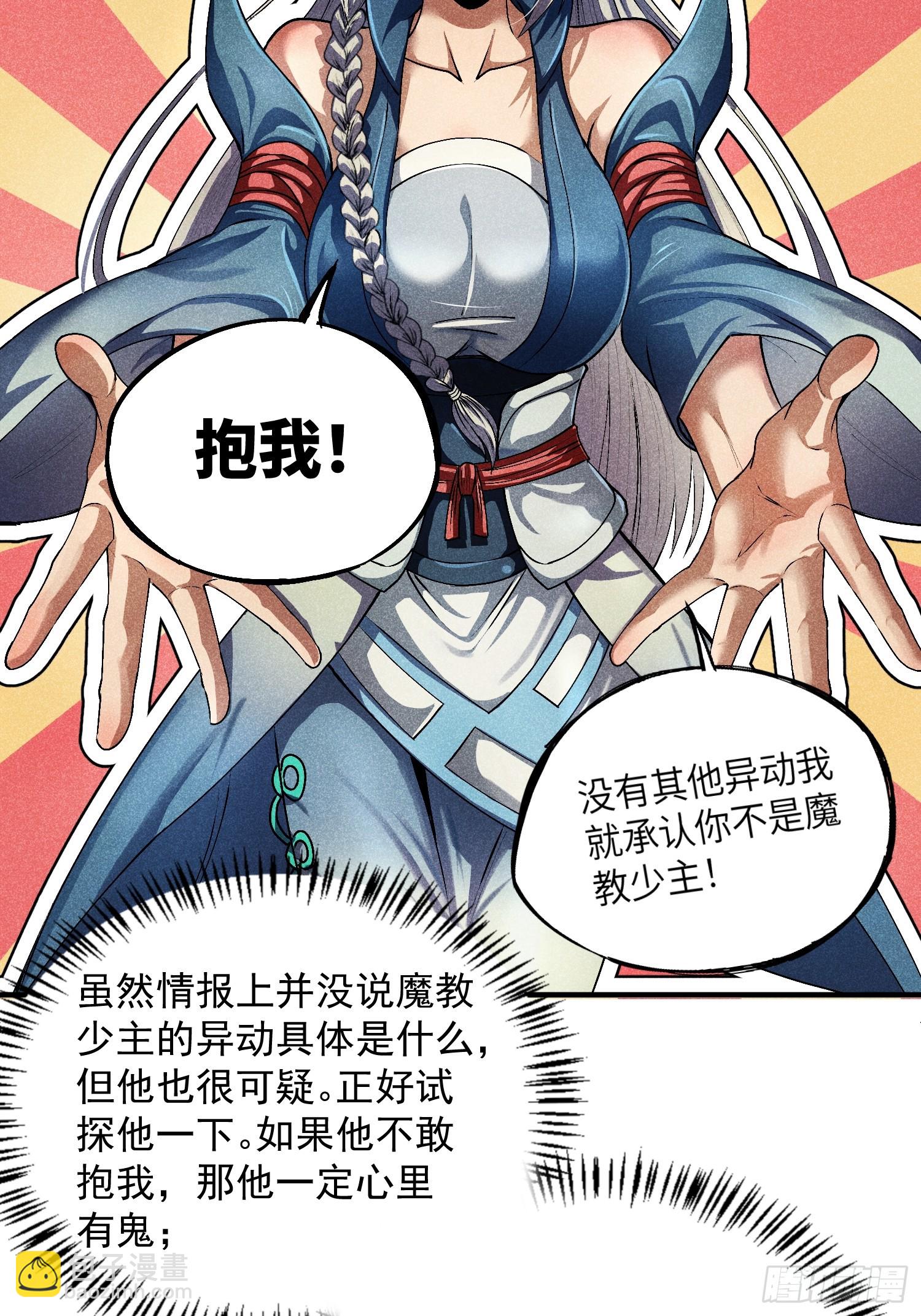 魔教少主有了守宮砂 - 13 來！抱我！ - 1