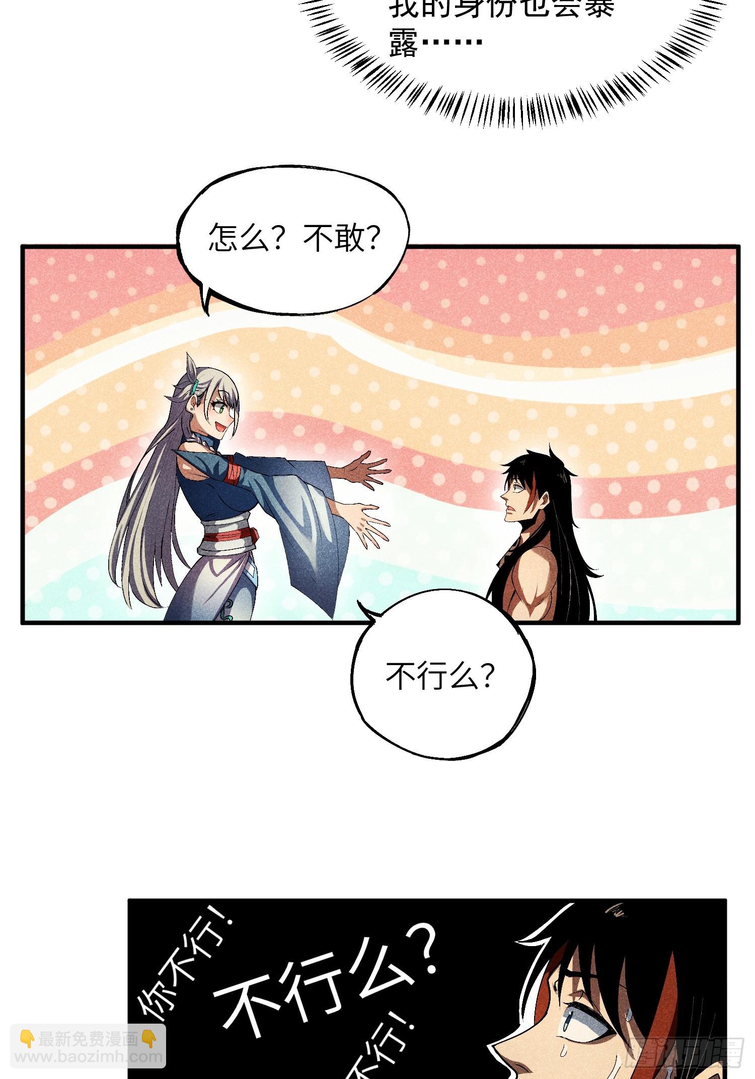 魔教少主有了守宮砂 - 13 來！抱我！ - 3