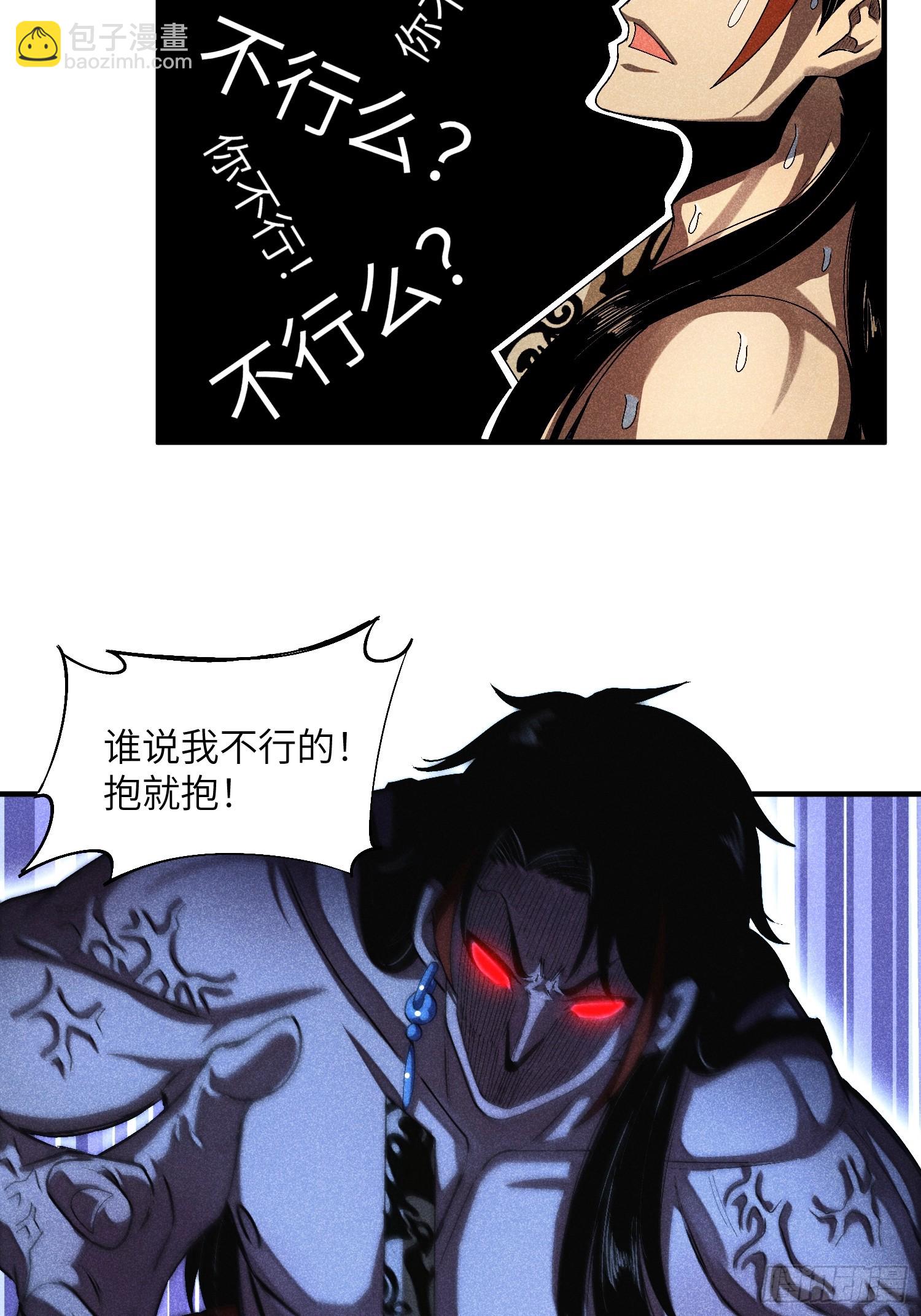 魔教少主有了守宮砂 - 13 來！抱我！ - 4