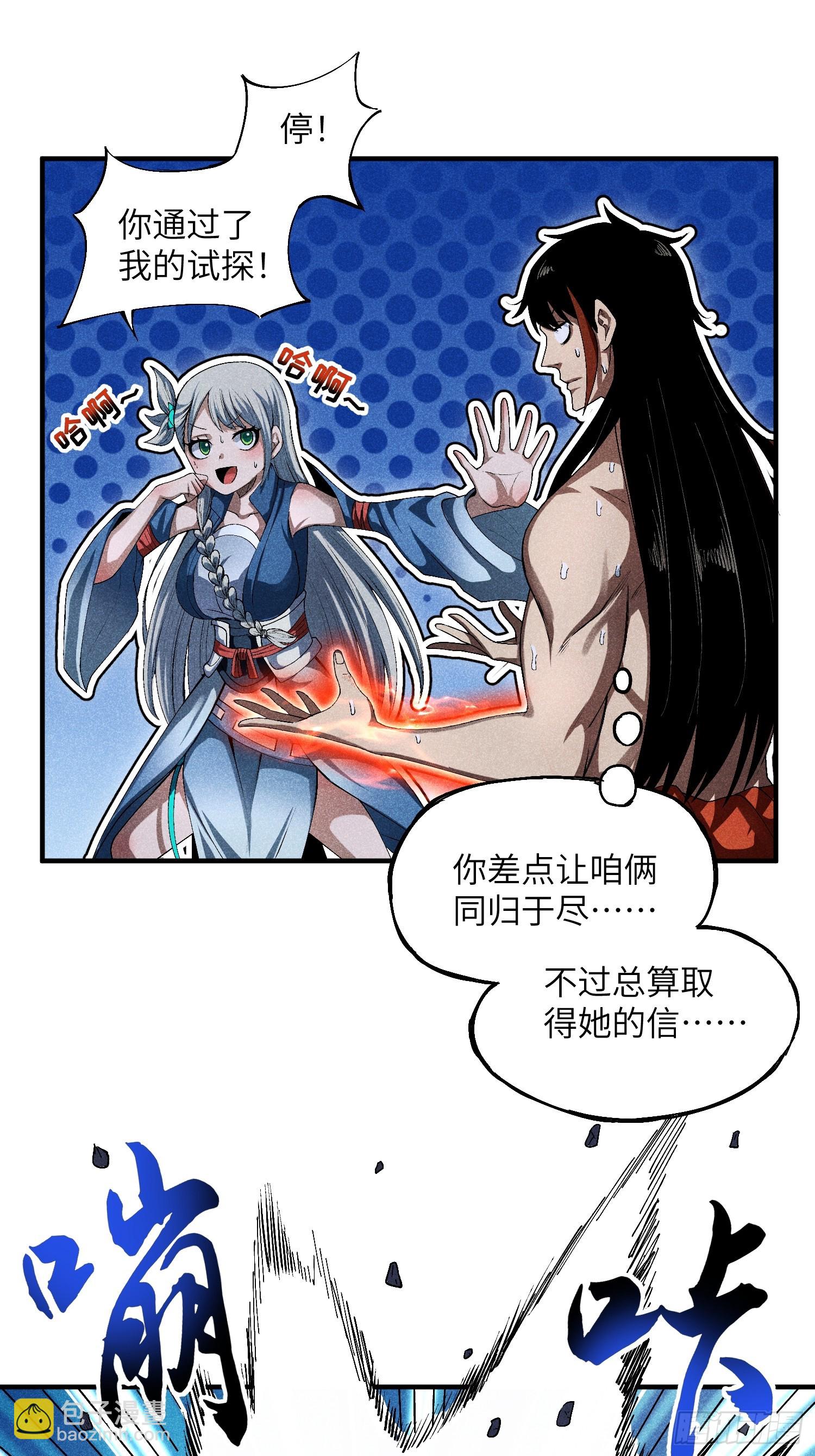 魔教少主有了守宮砂 - 13 來！抱我！ - 1