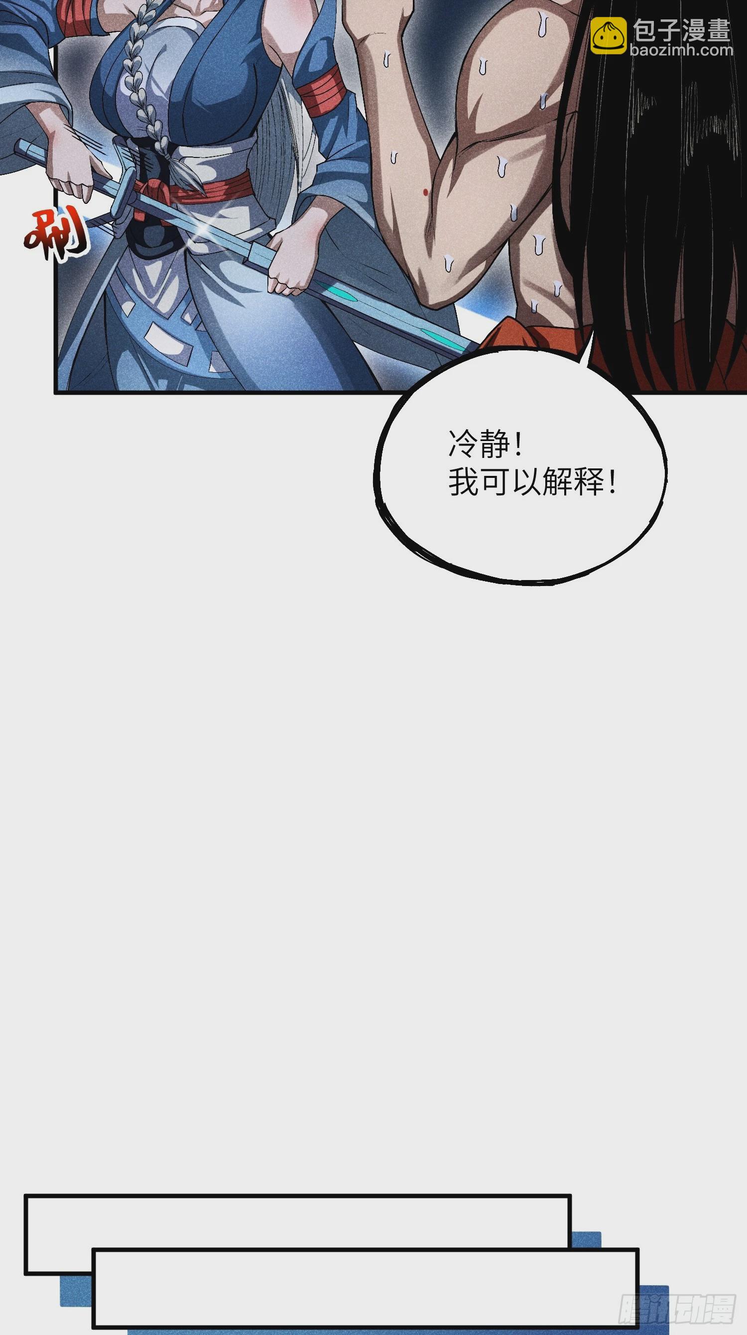 魔教少主有了守宮砂 - 13 來！抱我！ - 5