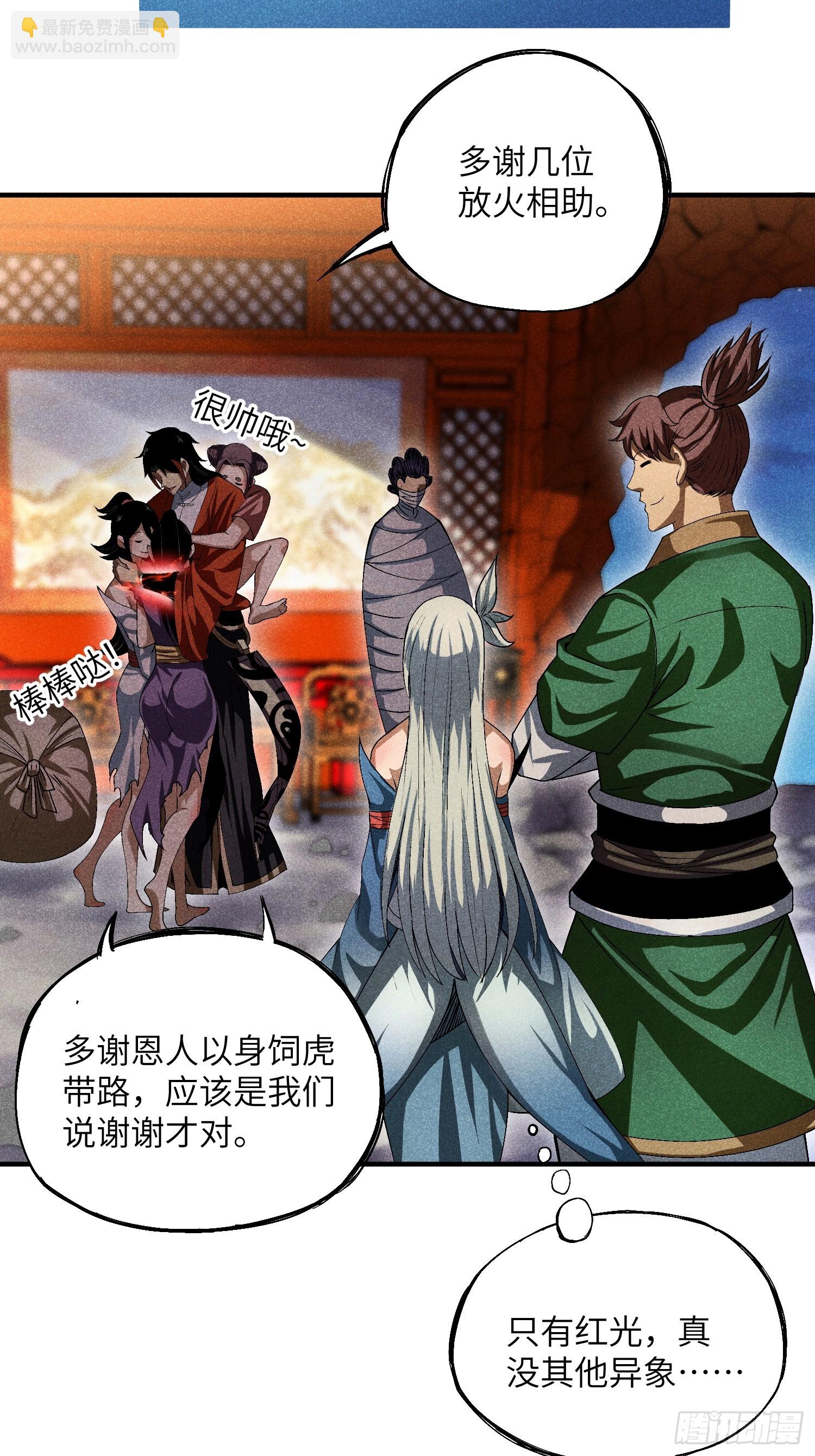 魔教少主有了守宮砂 - 13 來！抱我！ - 6