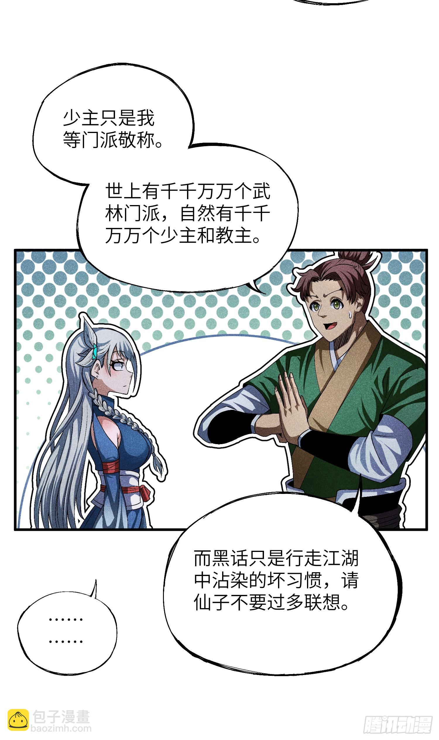 魔教少主有了守宮砂 - 13 來！抱我！ - 1