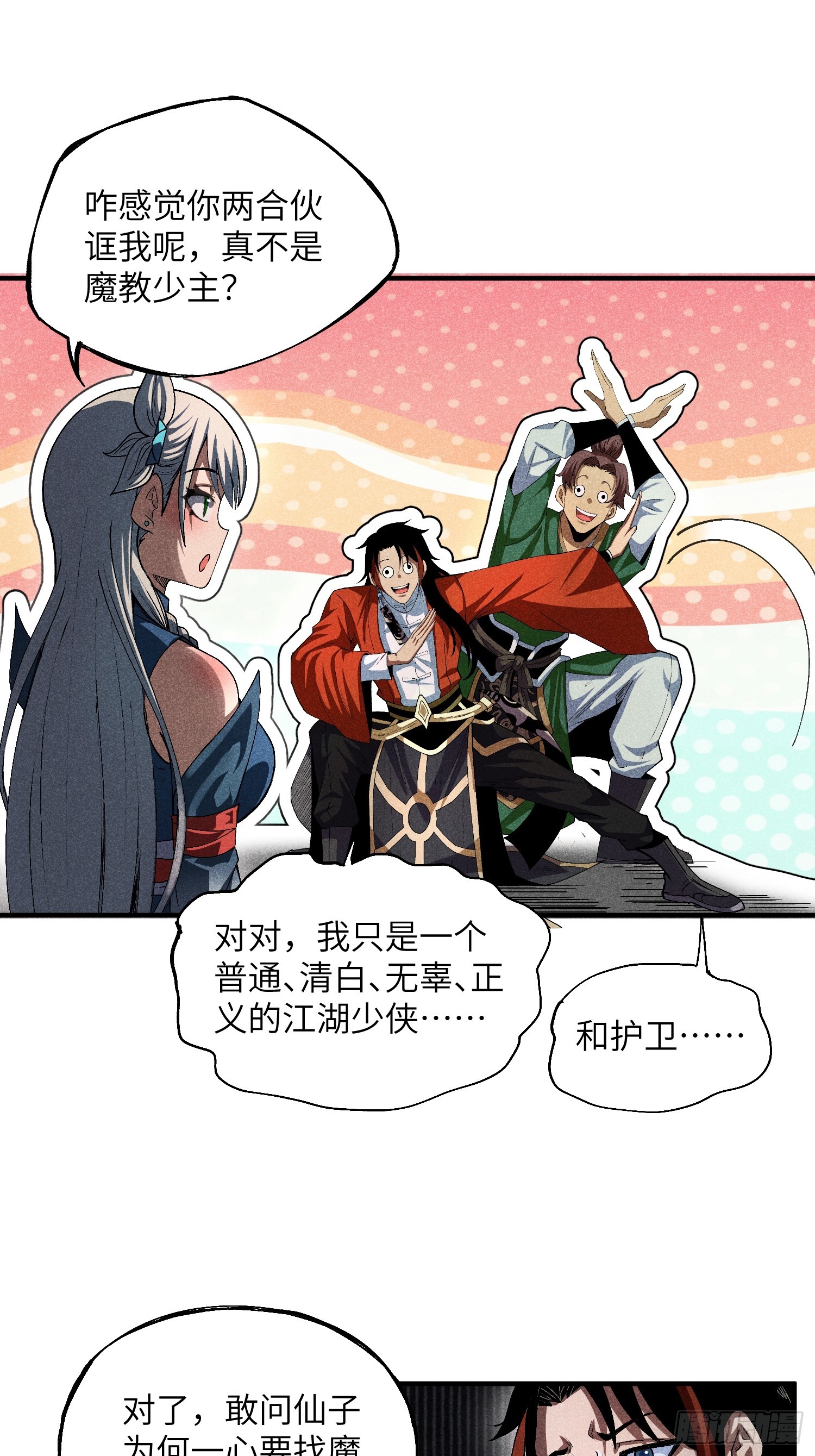 魔教少主有了守宮砂 - 13 來！抱我！ - 2