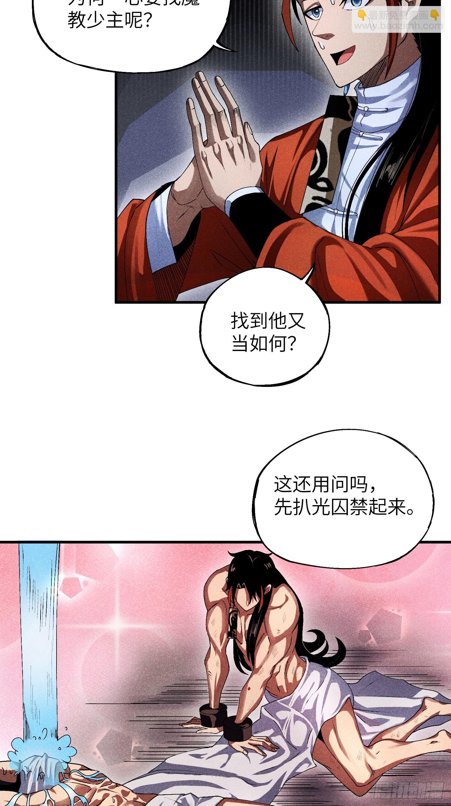 魔教少主有了守宮砂 - 13 來！抱我！ - 3