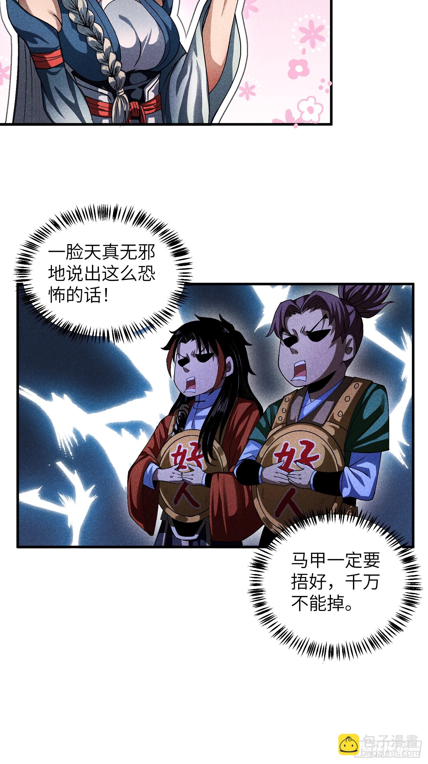 魔教少主有了守宮砂 - 13 來！抱我！ - 5