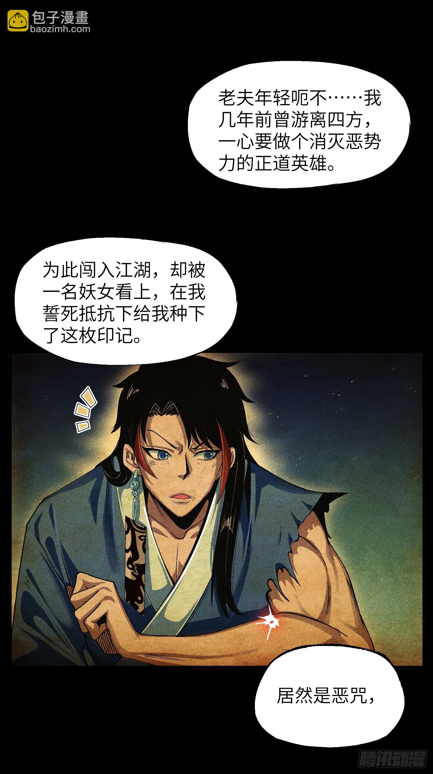 魔教少主有了守宮砂 - 13 來！抱我！ - 3