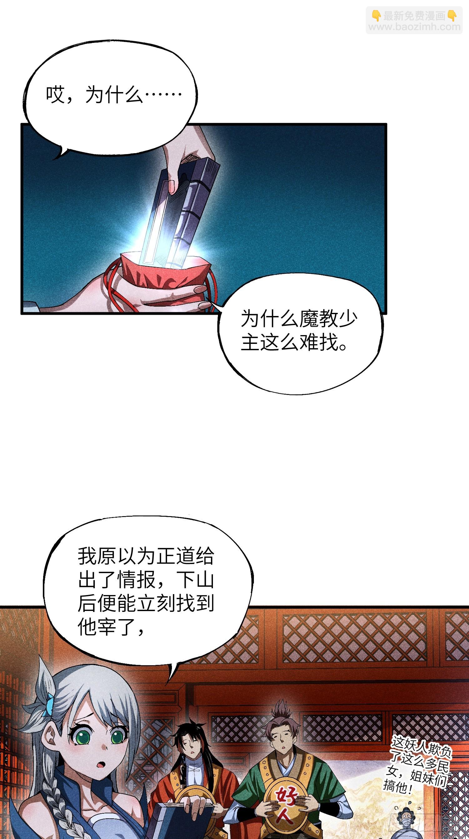 魔教少主有了守宮砂 - 13 來！抱我！ - 6