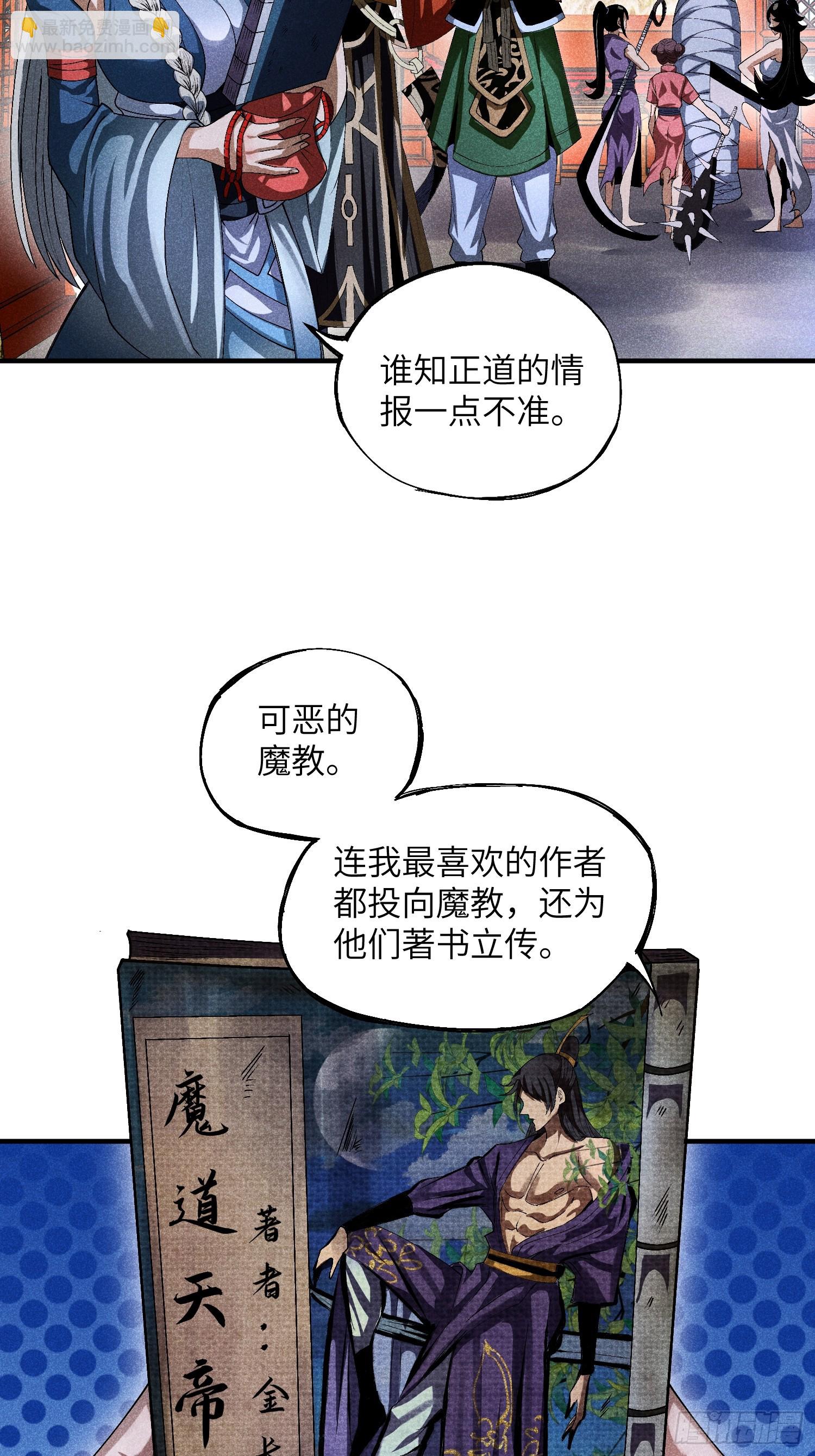 魔教少主有了守宮砂 - 13 來！抱我！ - 1