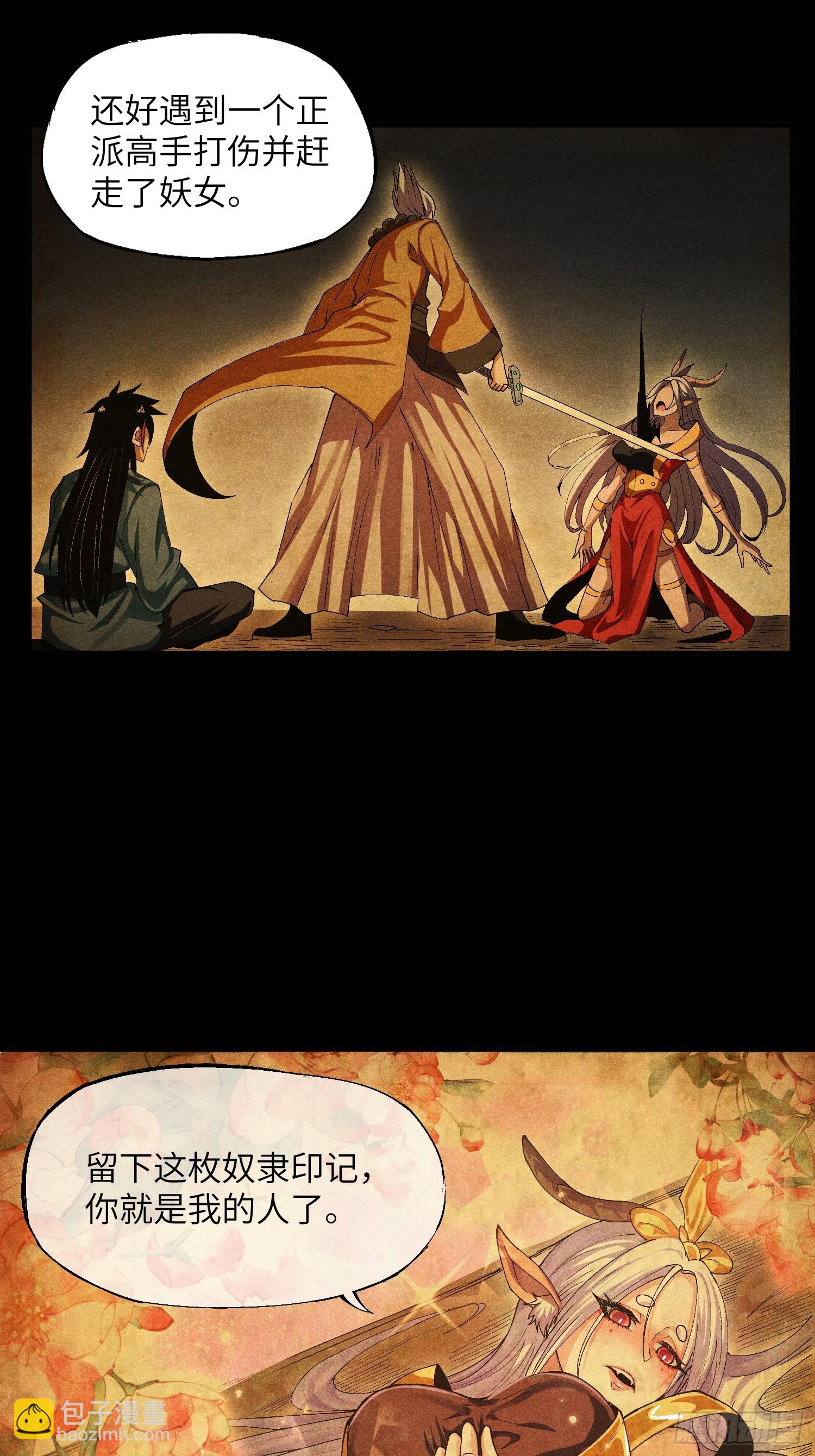 魔教少主有了守宮砂 - 13 來！抱我！ - 4