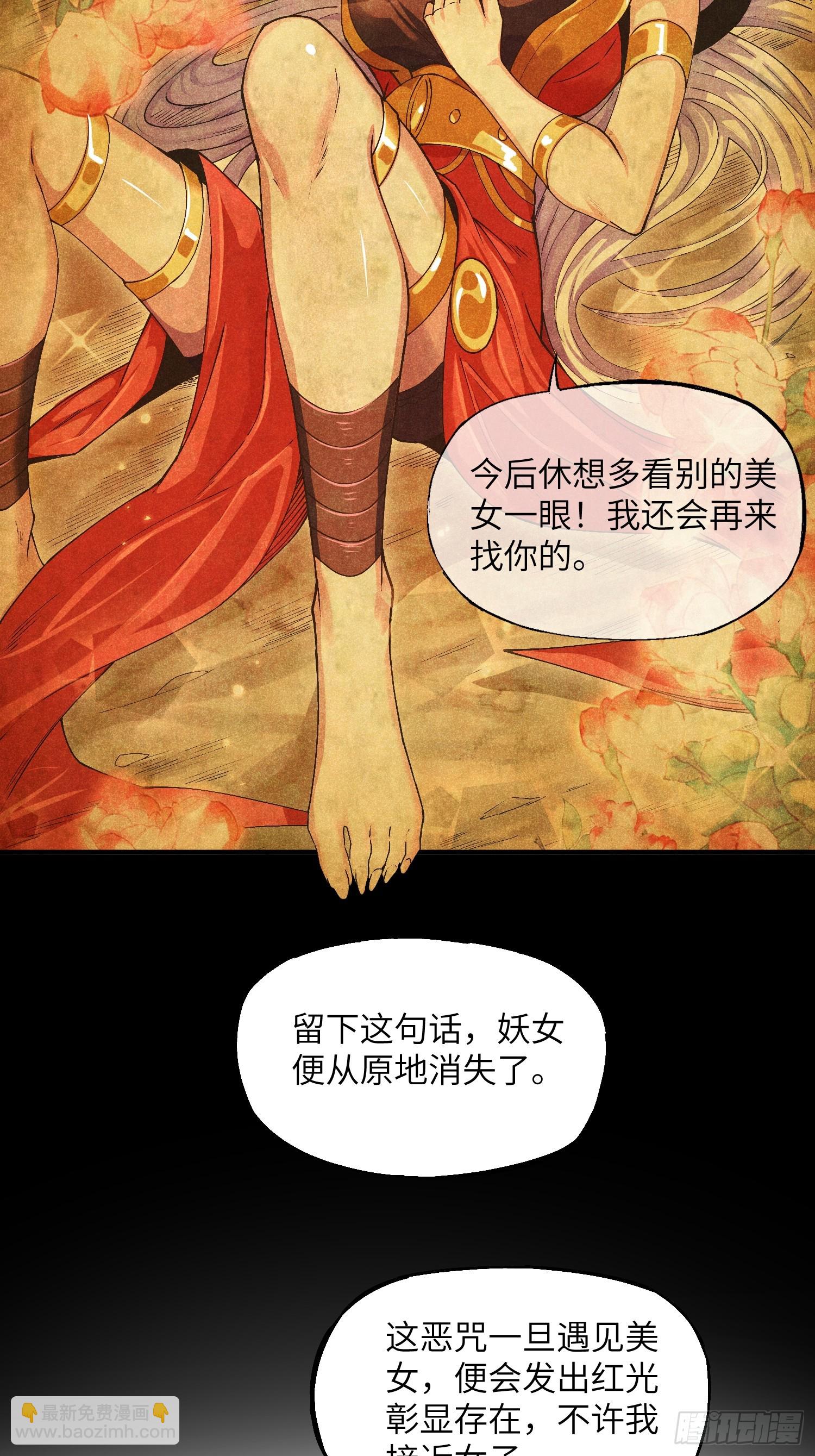 魔教少主有了守宮砂 - 13 來！抱我！ - 5