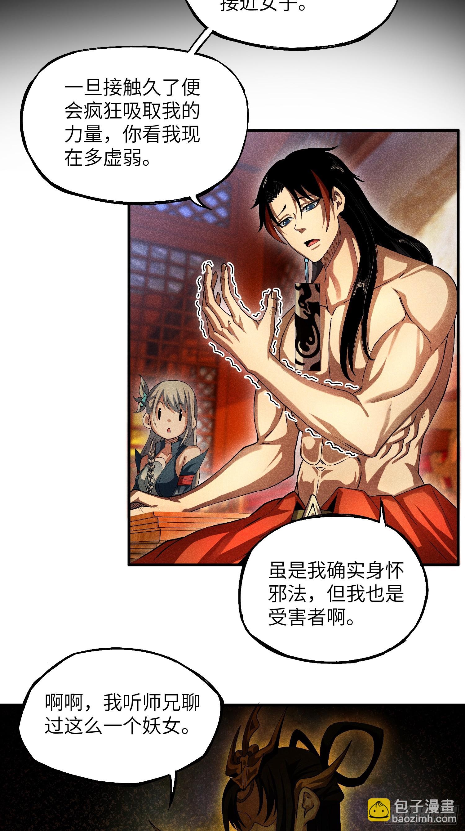 魔教少主有了守宮砂 - 13 來！抱我！ - 6