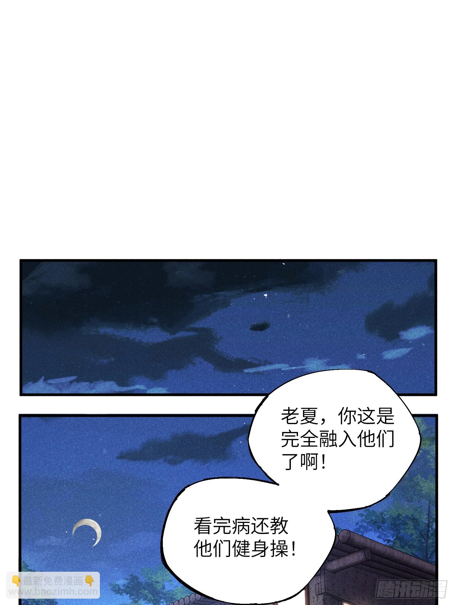 魔教少主有了守宮砂 - 15 臥底的自我修養 - 2