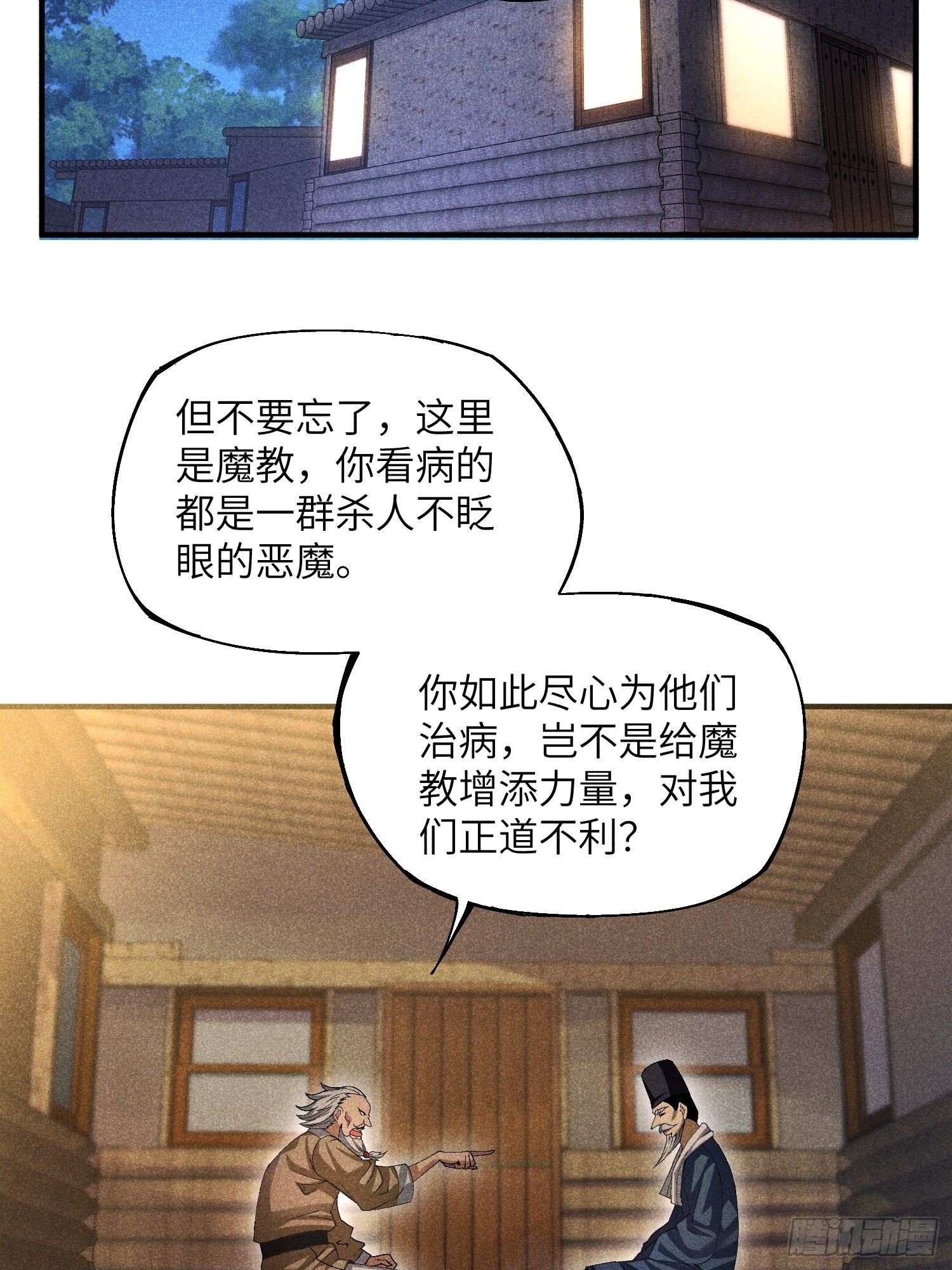 魔教少主有了守宮砂 - 15 臥底的自我修養 - 3