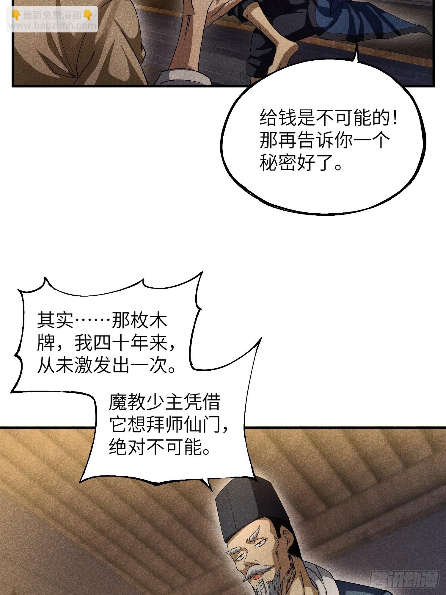 魔教少主有了守宮砂 - 15 臥底的自我修養 - 1