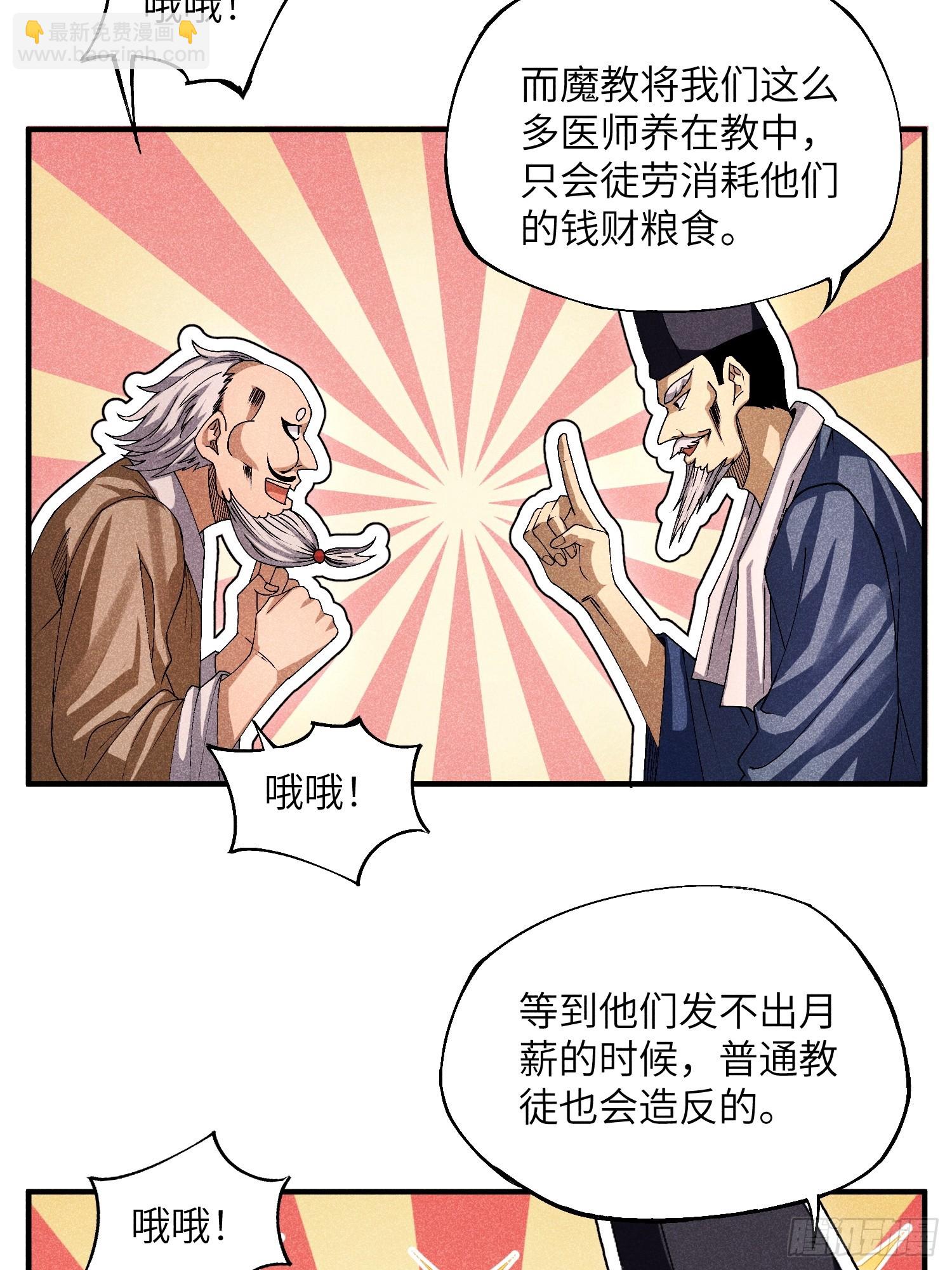 魔教少主有了守宮砂 - 15 臥底的自我修養 - 3