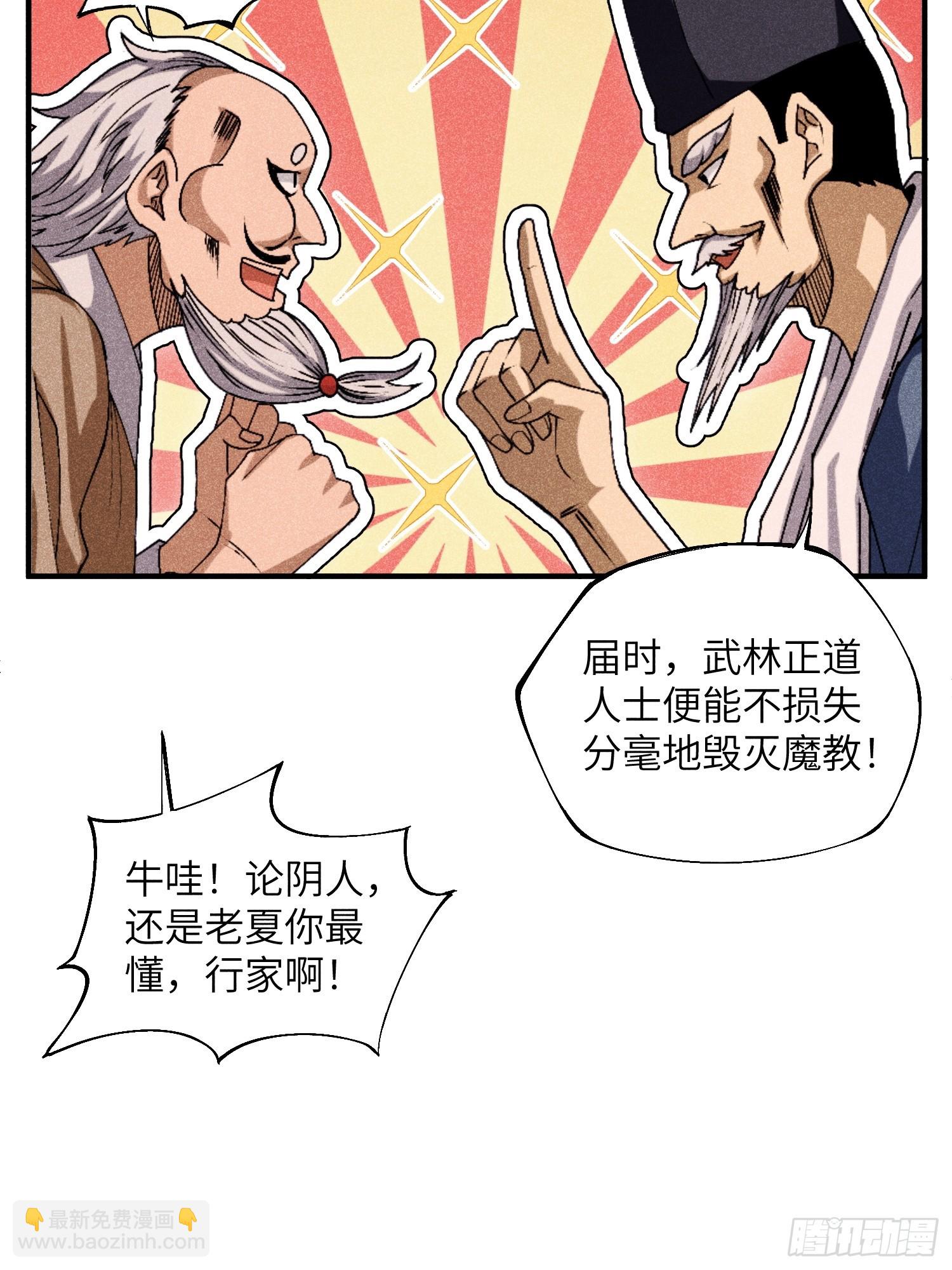 魔教少主有了守宮砂 - 15 臥底的自我修養 - 4