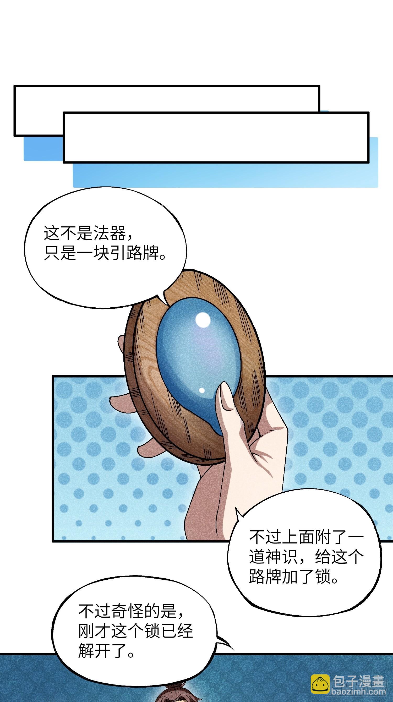 魔教少主有了守宮砂 - 15 臥底的自我修養 - 6