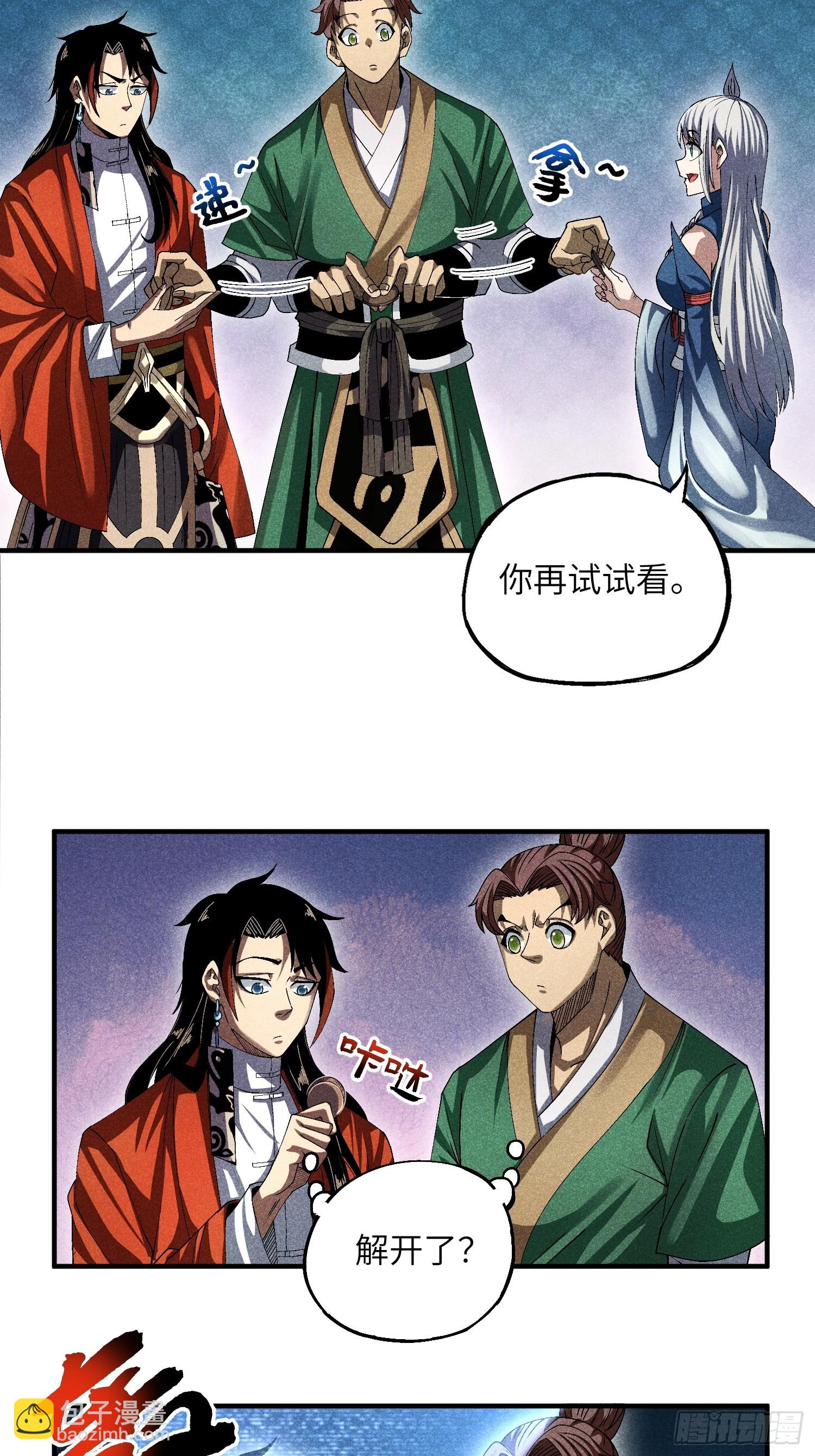 魔教少主有了守宮砂 - 15 臥底的自我修養 - 1