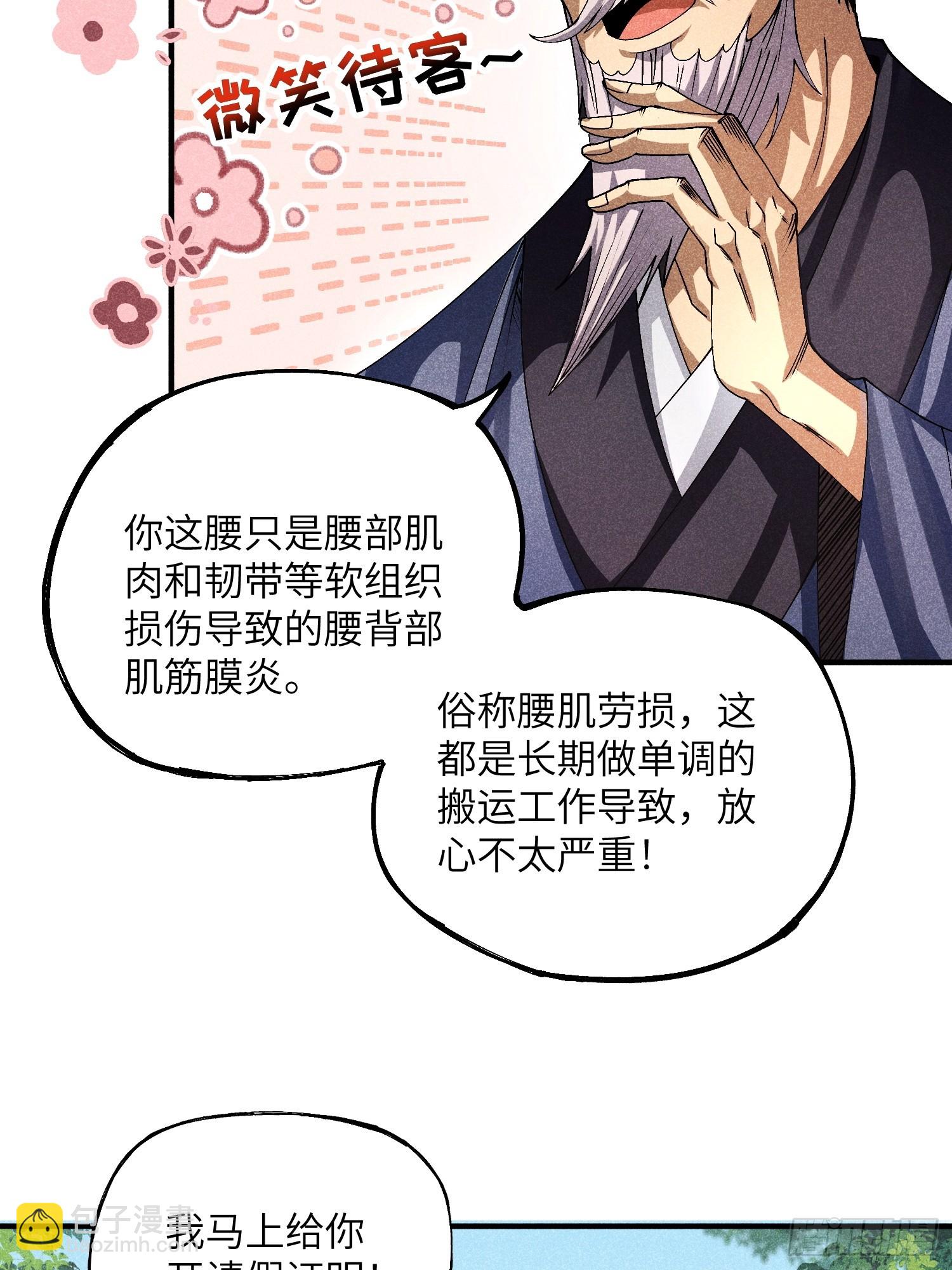 魔教少主有了守宮砂 - 15 臥底的自我修養 - 2