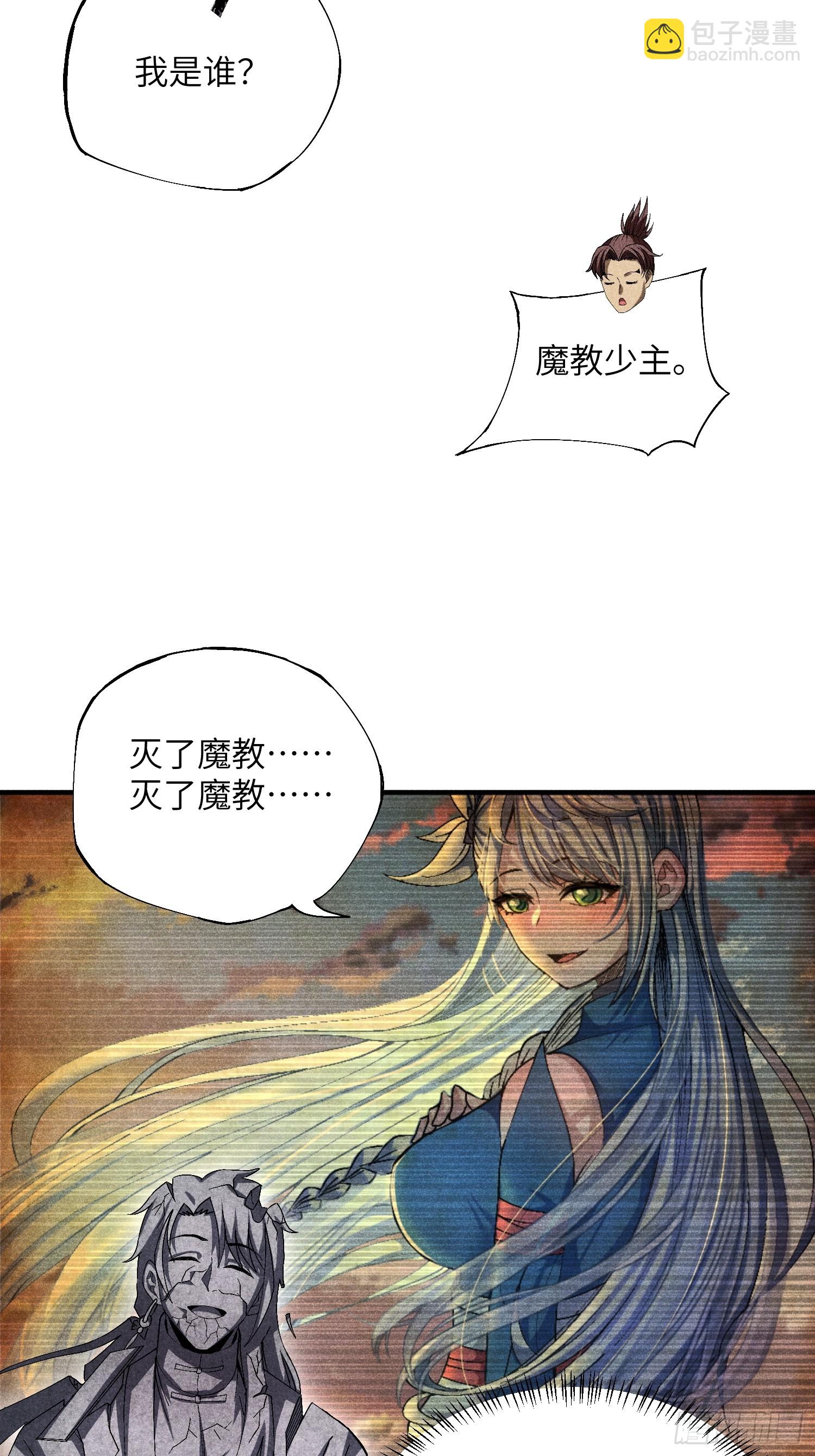 魔教少主有了守宮砂 - 17 我先去滅了魔教 - 6