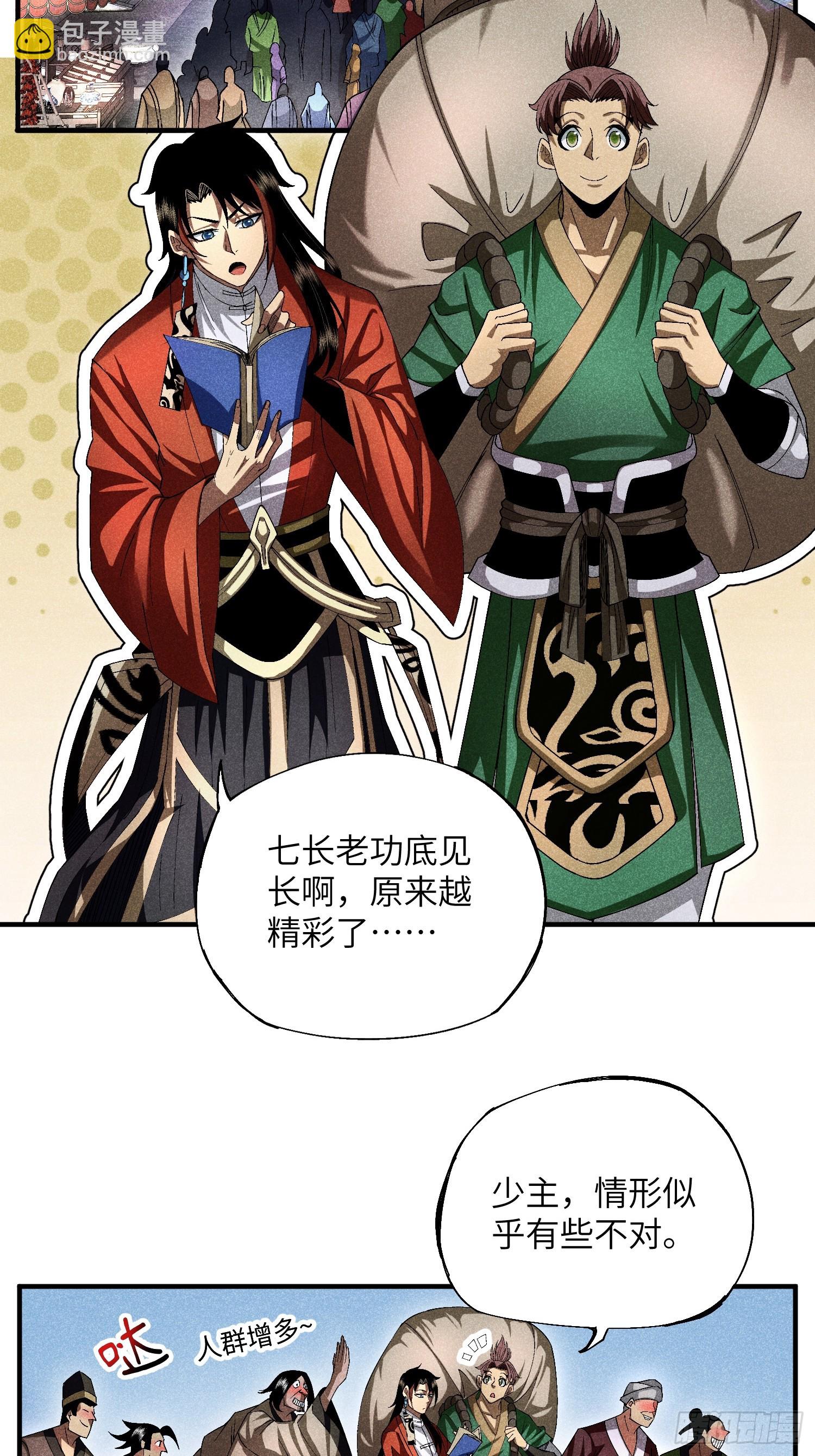 魔教少主有了守宮砂 - 17 我先去滅了魔教 - 5