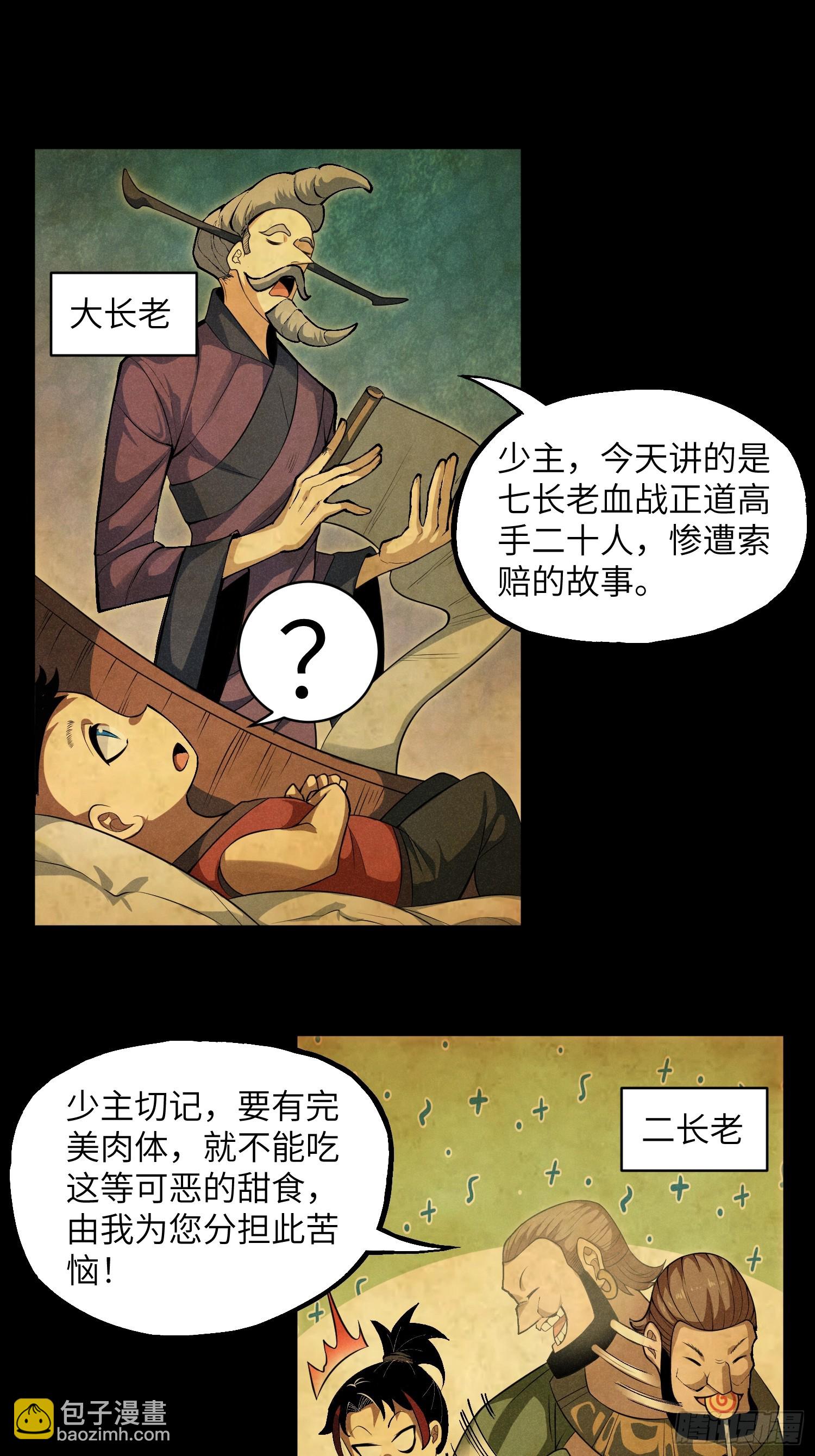 魔教少主有了守宮砂 - 01 男人也有守宮砂？！(1/2) - 2