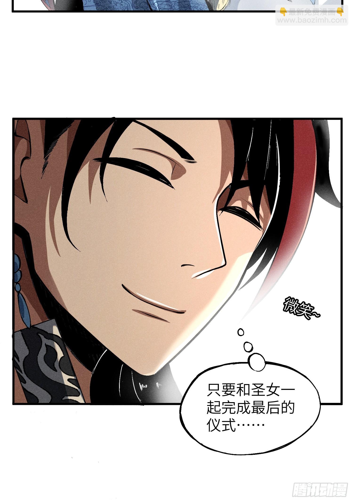 魔教少主有了守宮砂 - 01 男人也有守宮砂？！(1/2) - 1