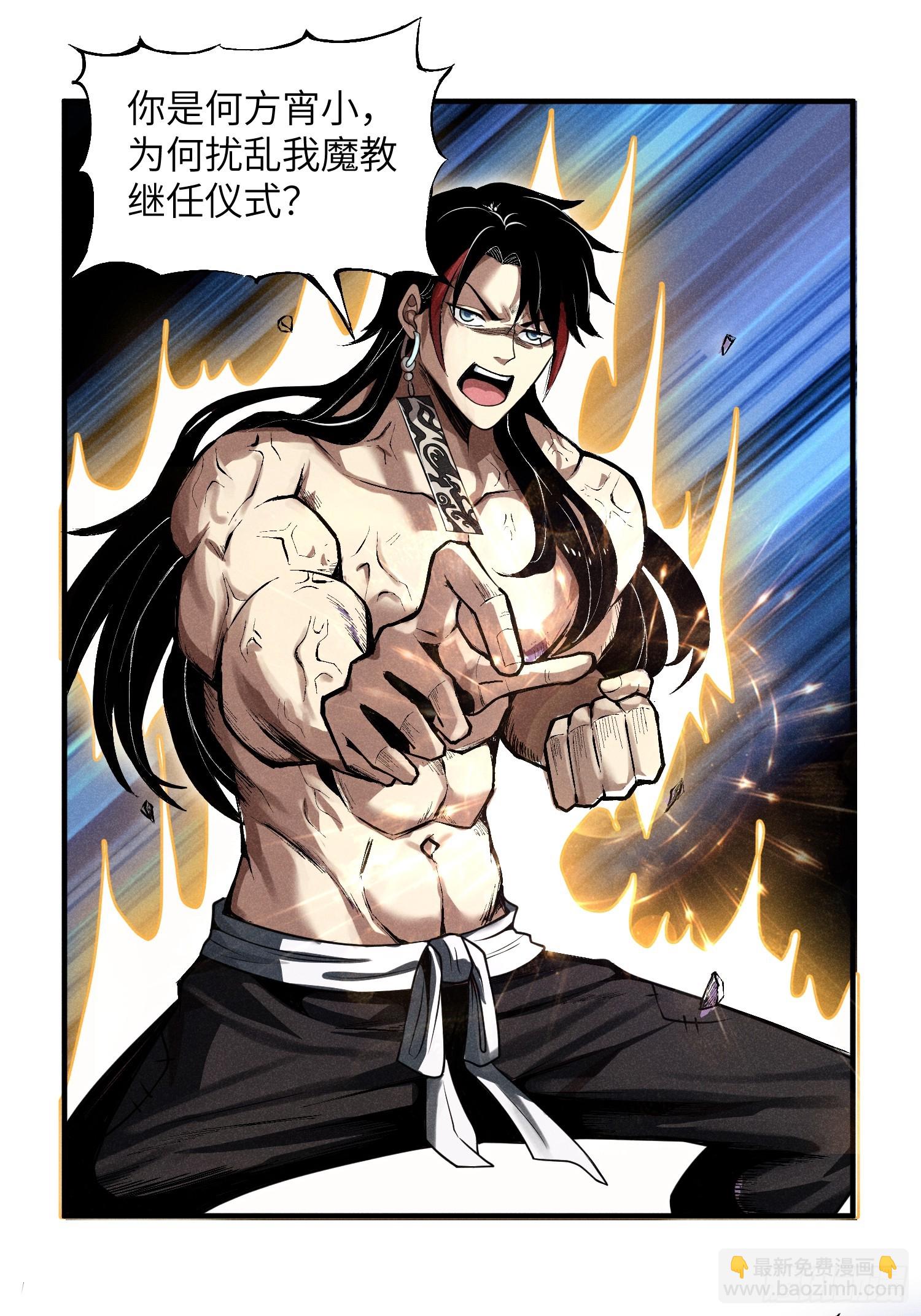 魔教少主有了守宮砂 - 01 男人也有守宮砂？！(1/2) - 5