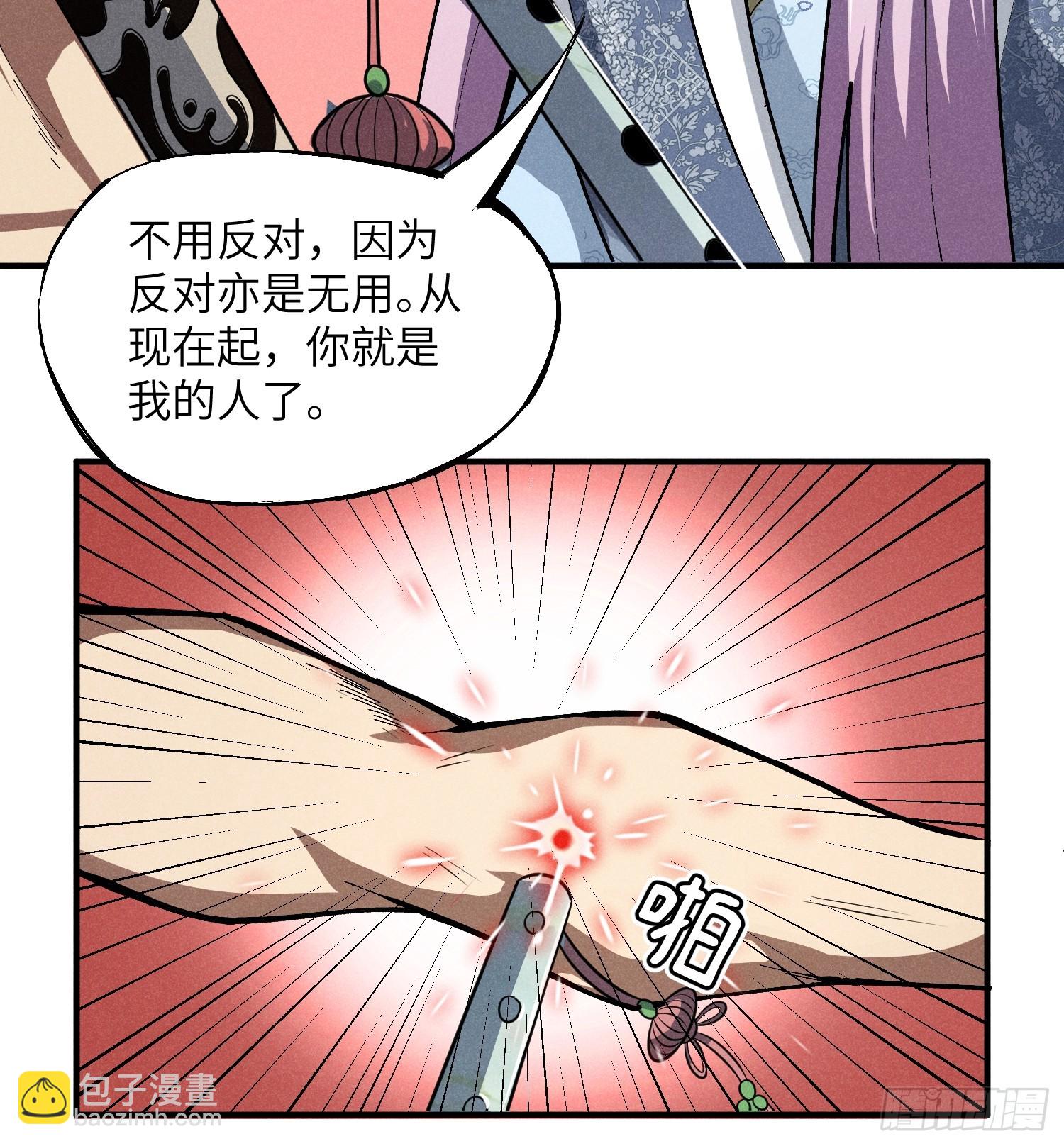 魔教少主有了守宮砂 - 01 男人也有守宮砂？！(1/2) - 3