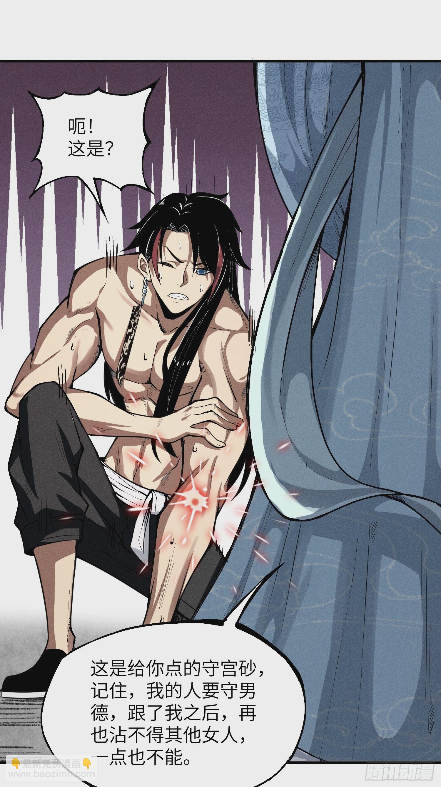魔教少主有了守宮砂 - 01 男人也有守宮砂？！(1/2) - 4