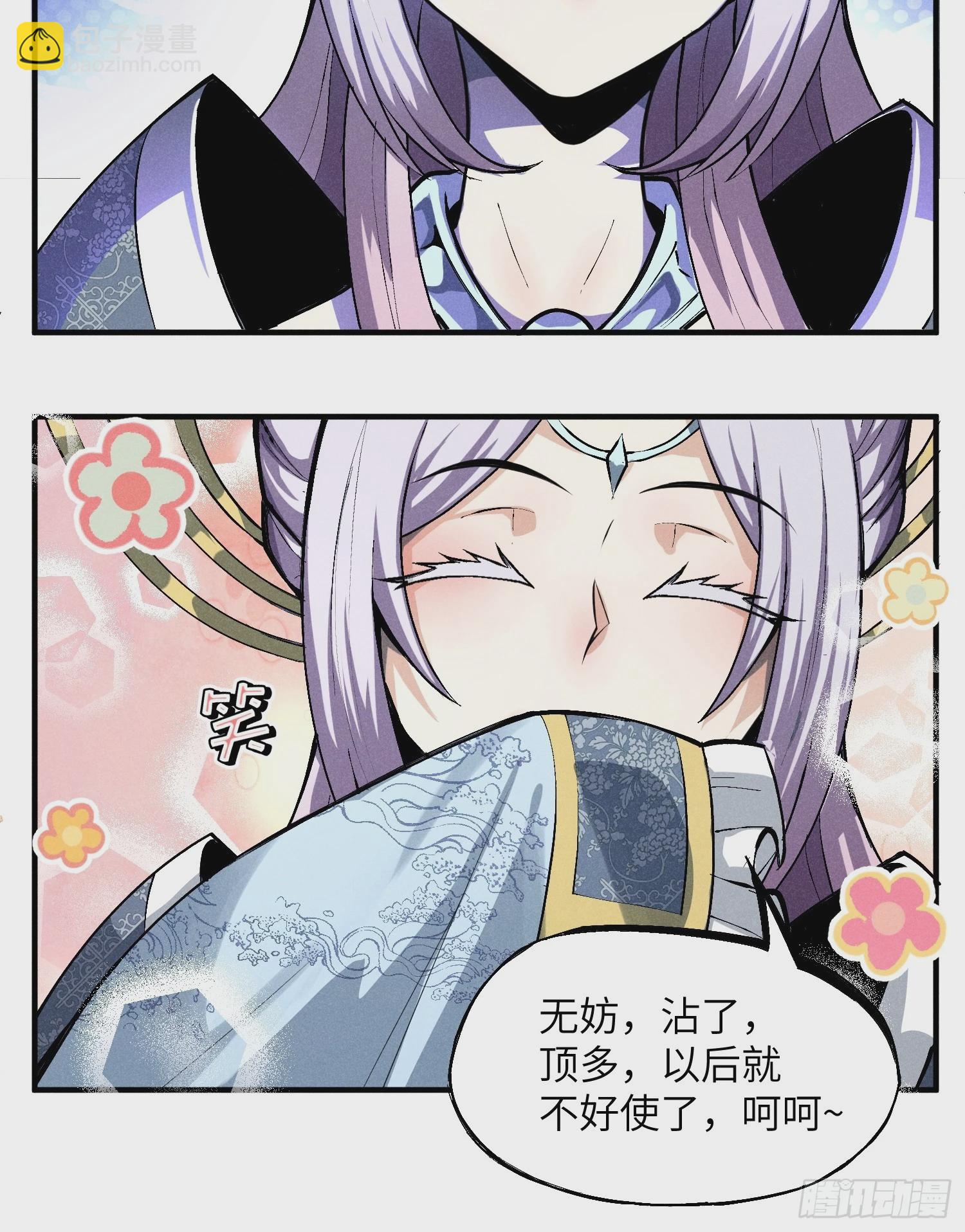 魔教少主有了守宮砂 - 01 男人也有守宮砂？！(1/2) - 6