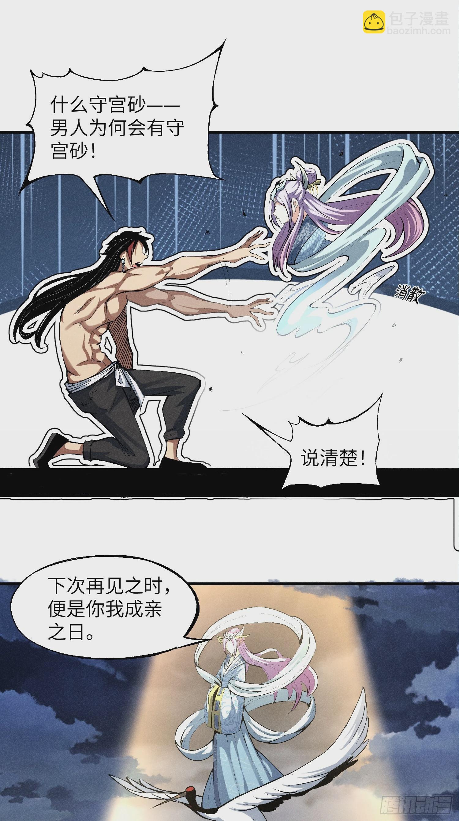 魔教少主有了守宮砂 - 01 男人也有守宮砂？！(1/2) - 7