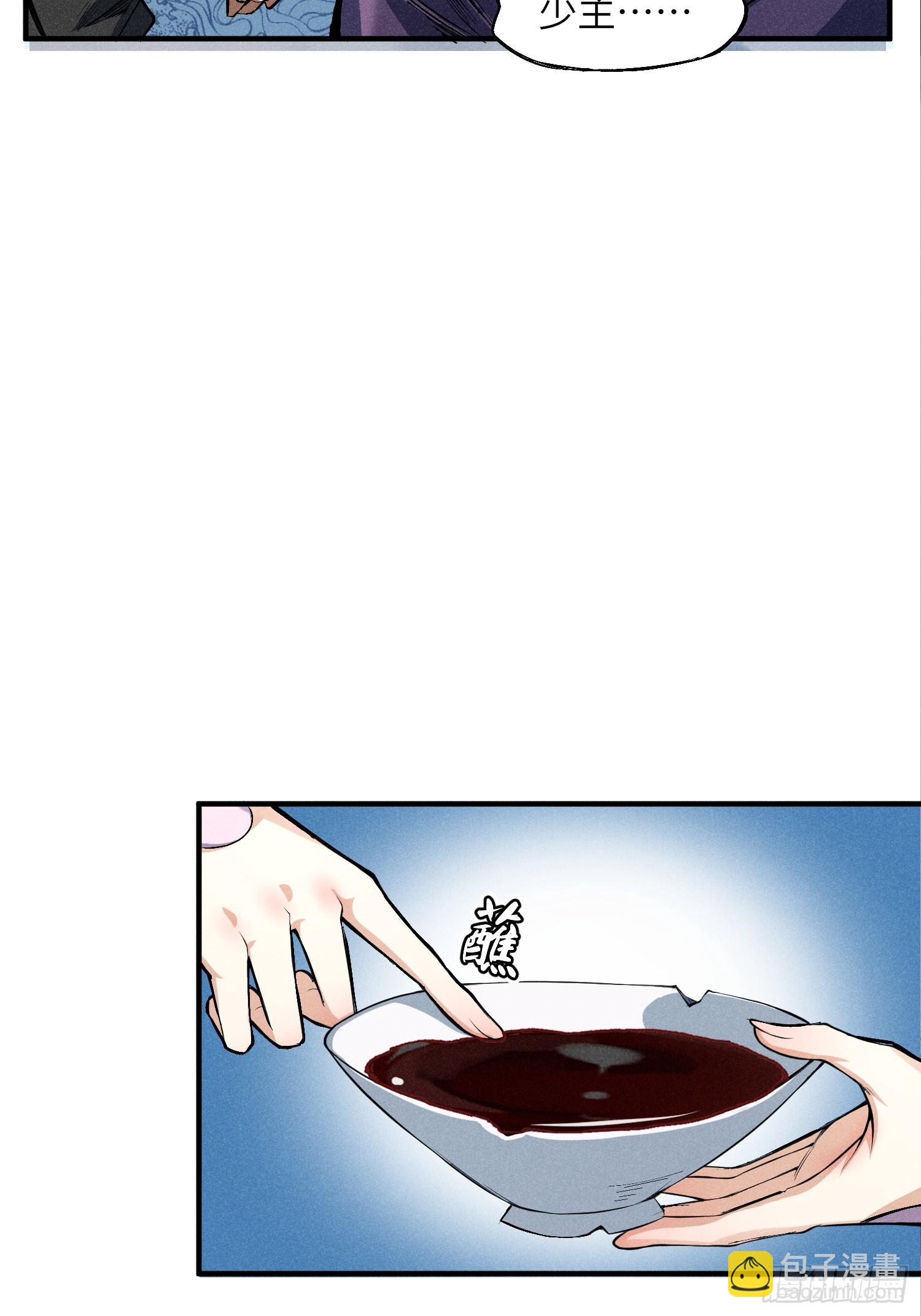 魔教少主有了守宮砂 - 01 男人也有守宮砂？！(1/2) - 5