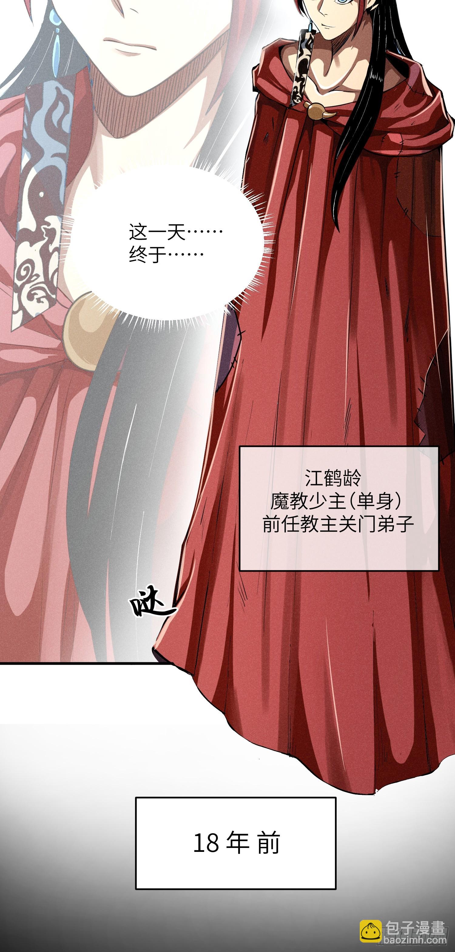 魔教少主有了守宮砂 - 01 男人也有守宮砂？！(1/2) - 6