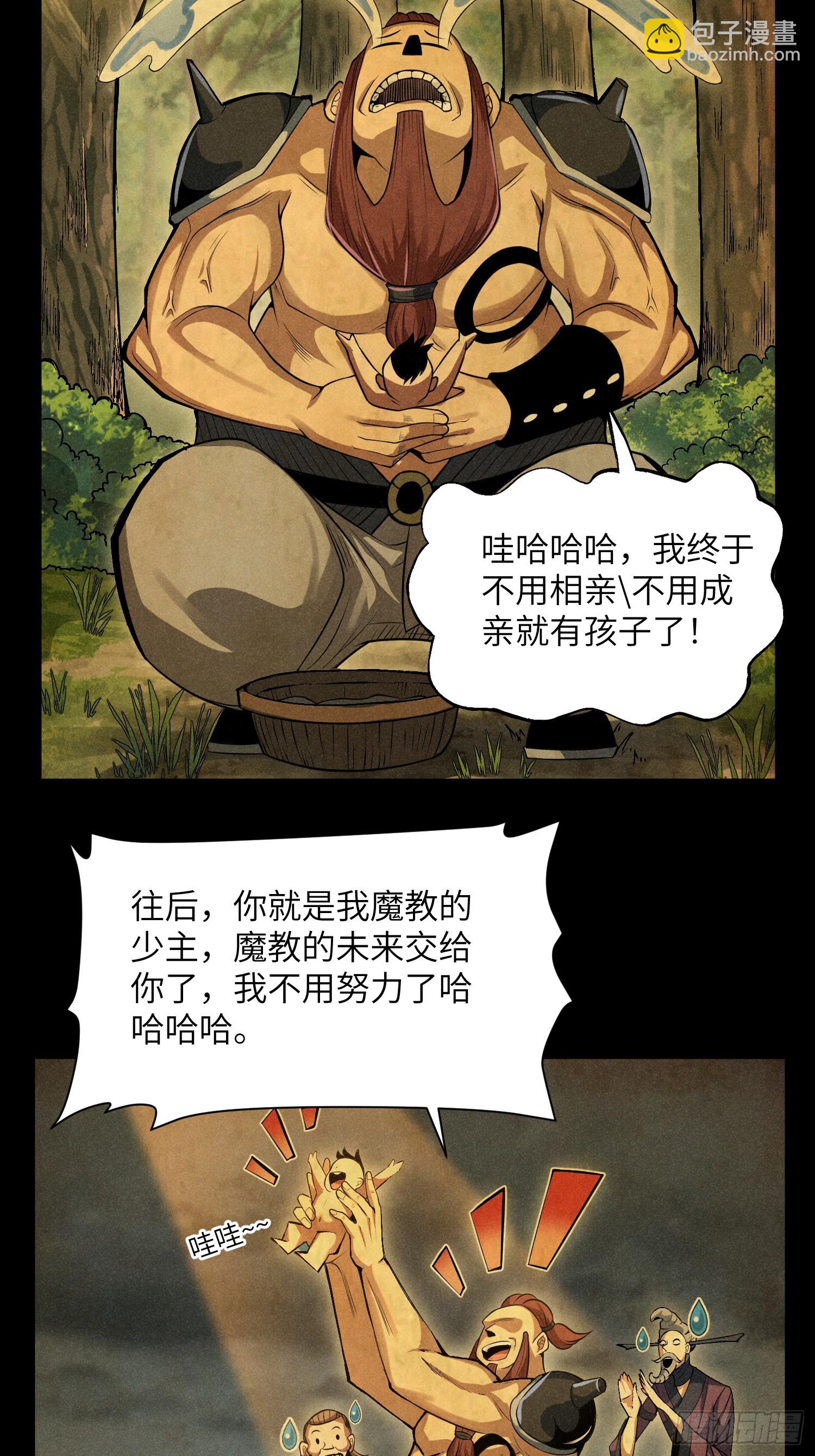 魔教少主有了守宮砂 - 01 男人也有守宮砂？！(1/2) - 8