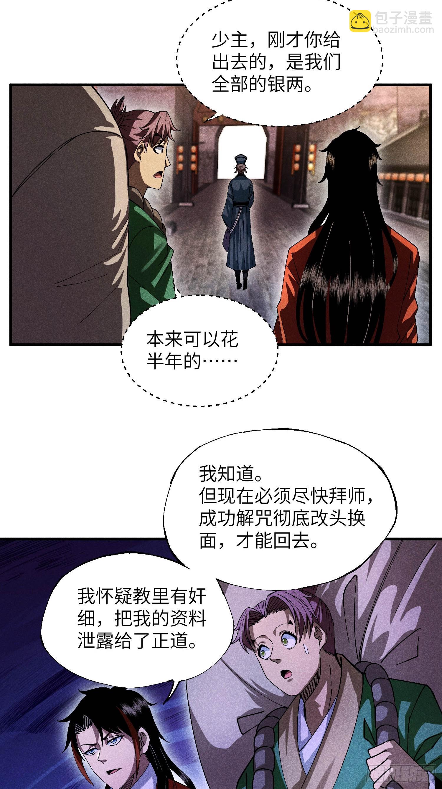 魔教少主有了守宮砂 - 19 想修仙先給錢 - 4