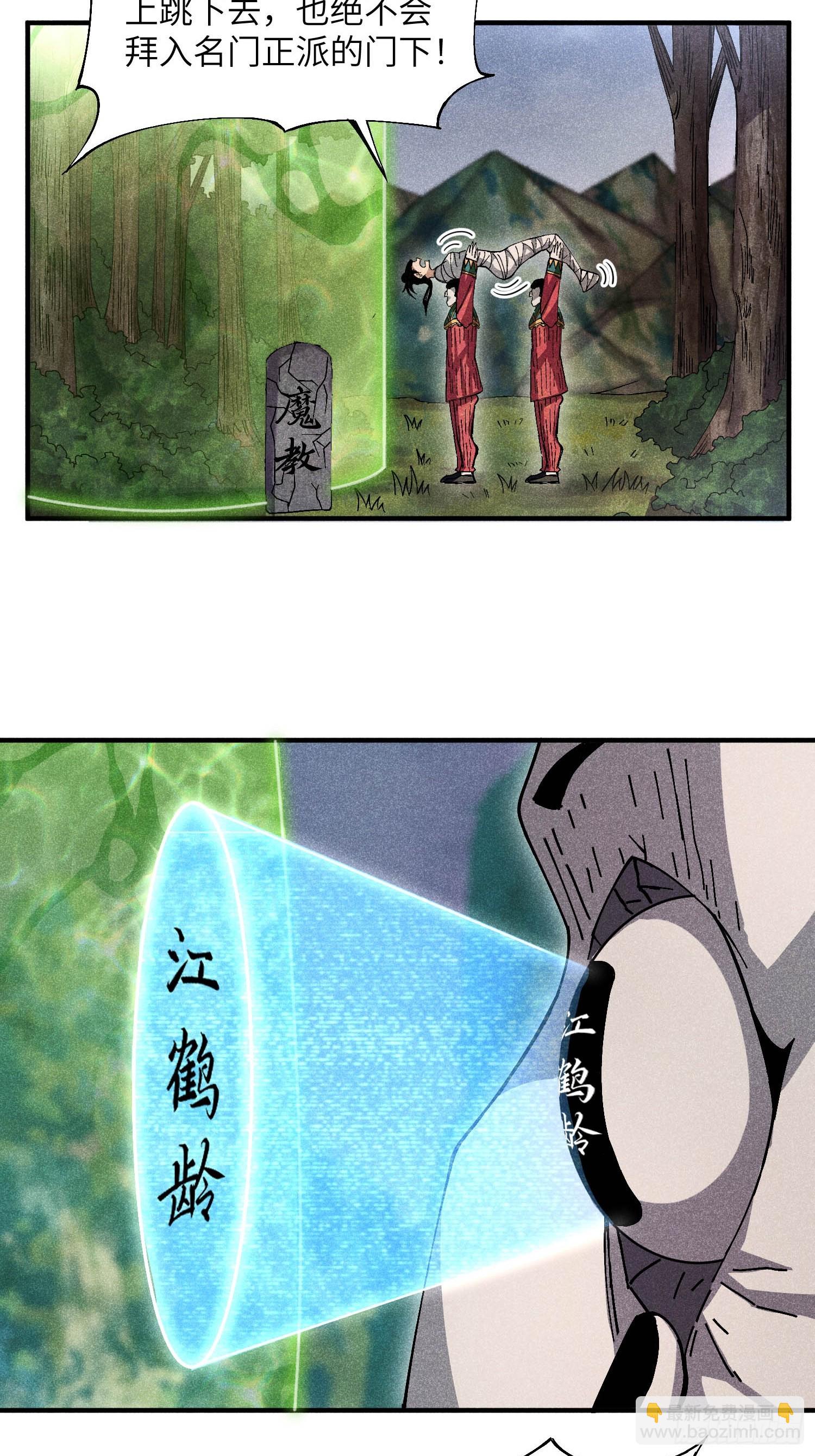 魔教少主有了守宮砂 - 19 想修仙先給錢 - 1