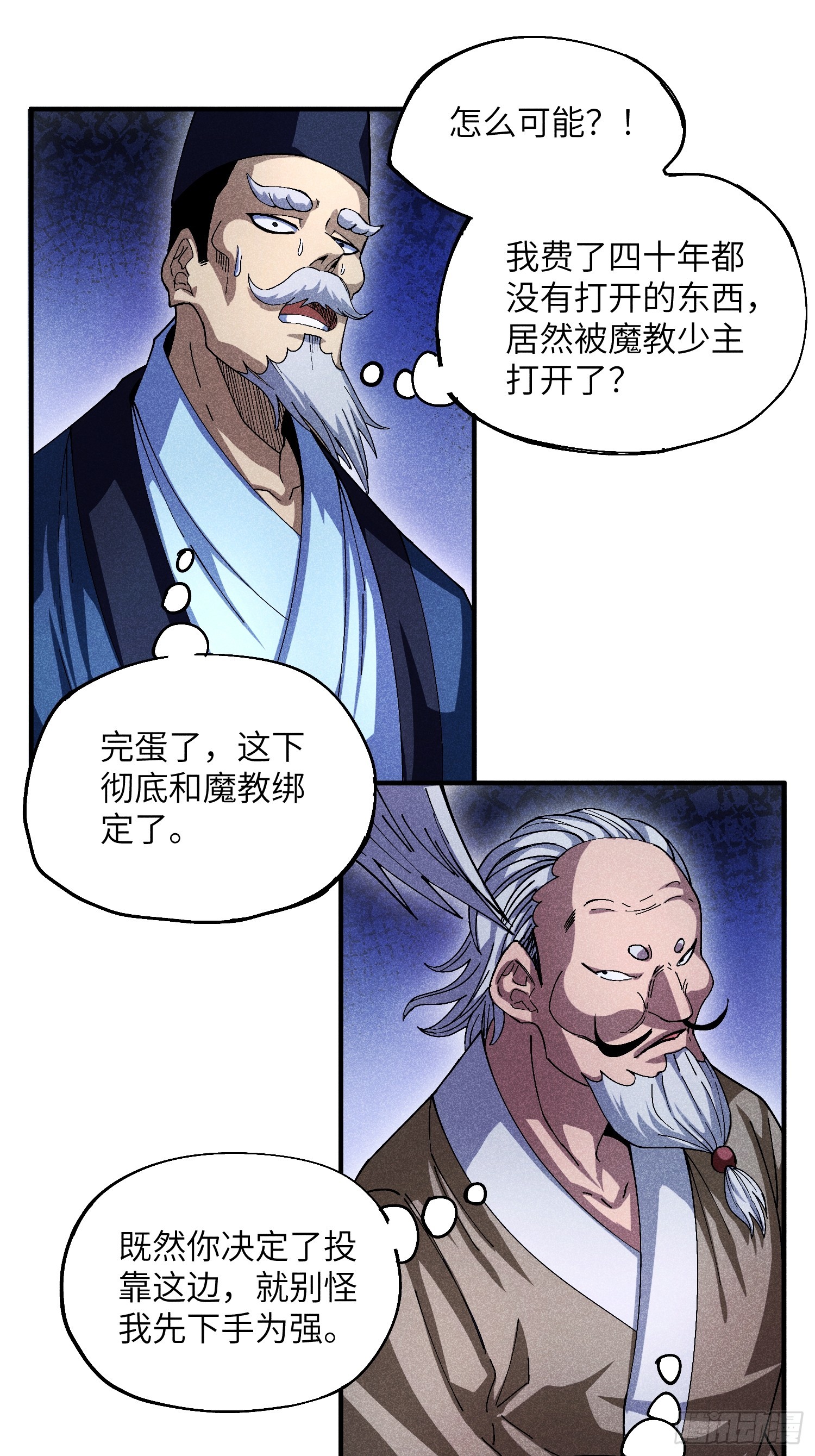 魔教少主有了守宮砂 - 19 想修仙先給錢 - 3