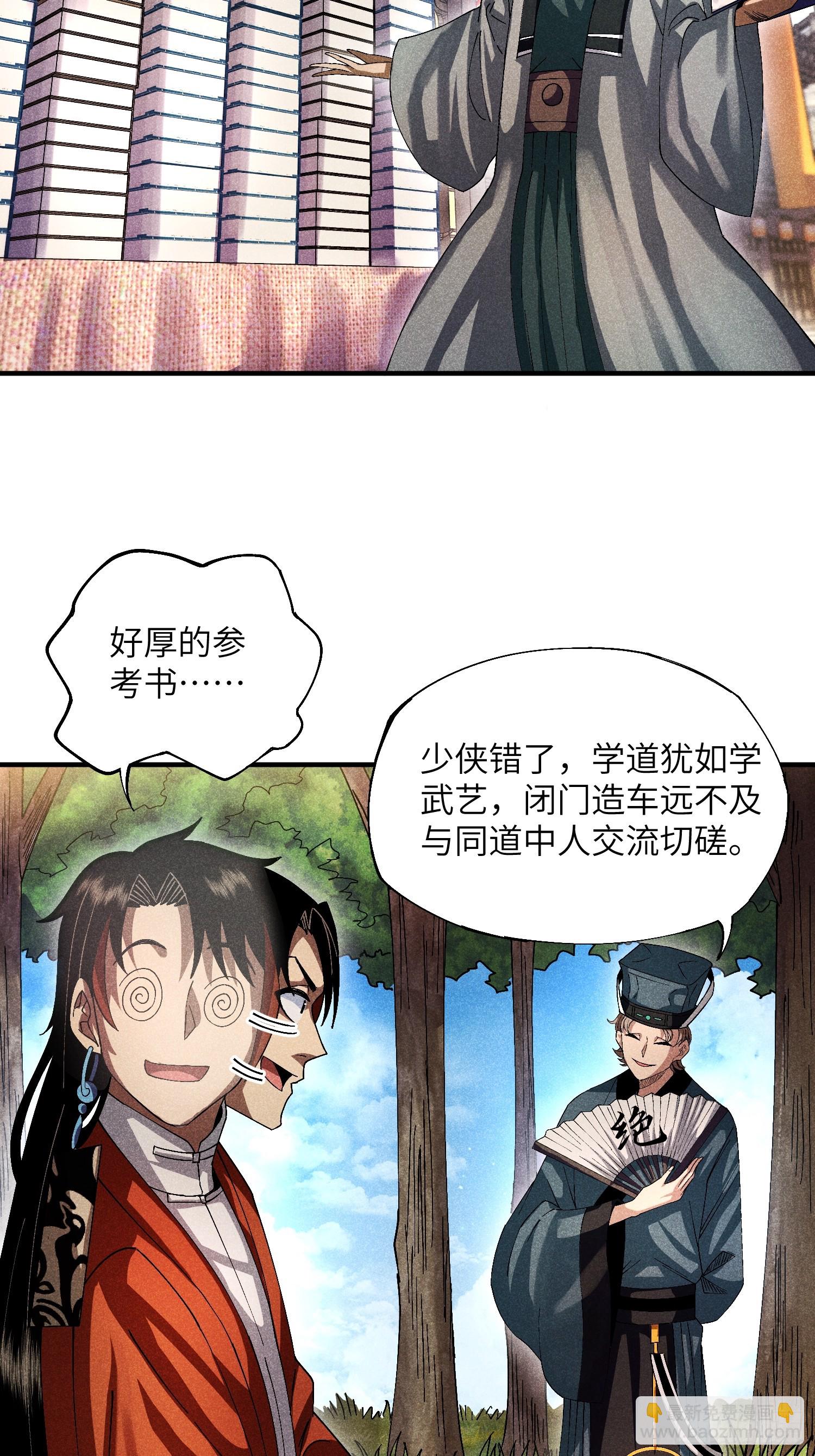 魔教少主有了守宮砂 - 19 想修仙先給錢 - 4