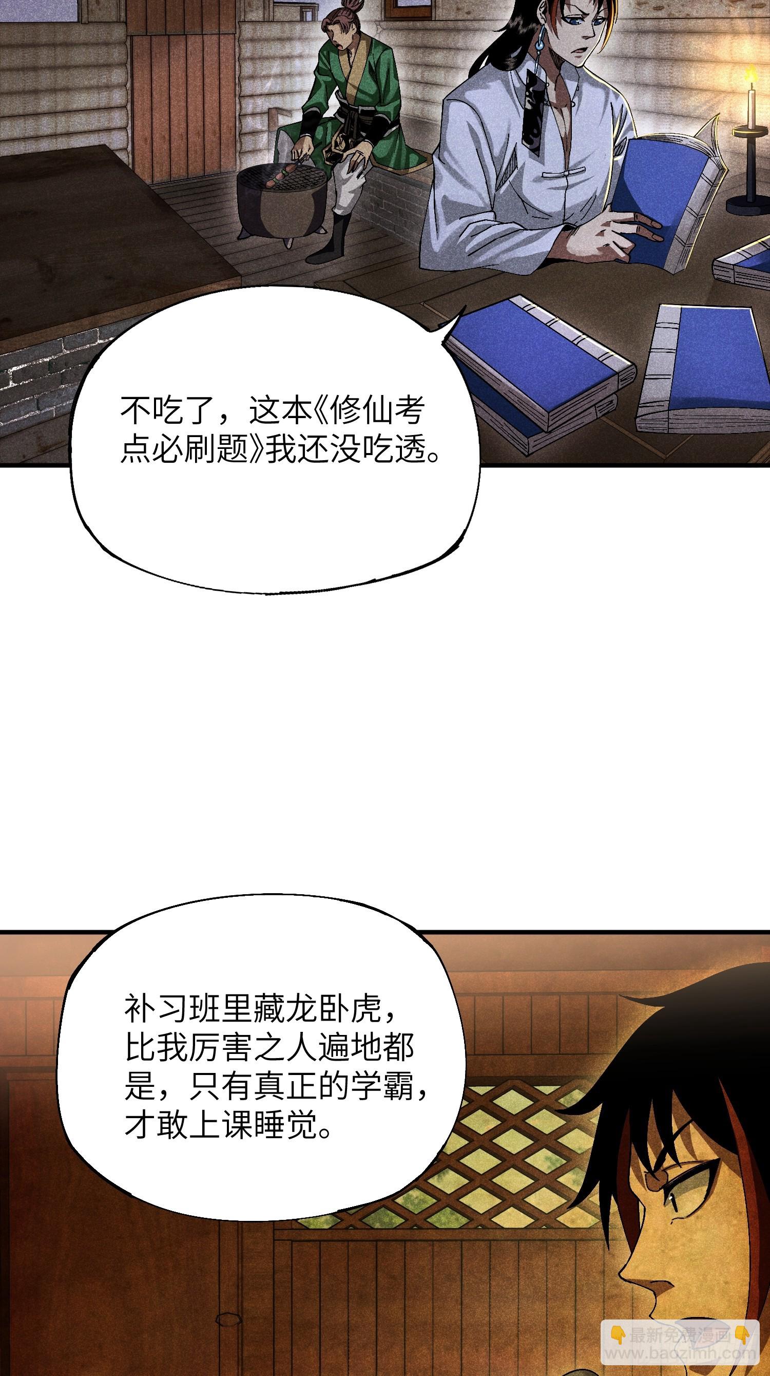 魔教少主有了守宮砂 - 21 修仙補習班也有假 - 6