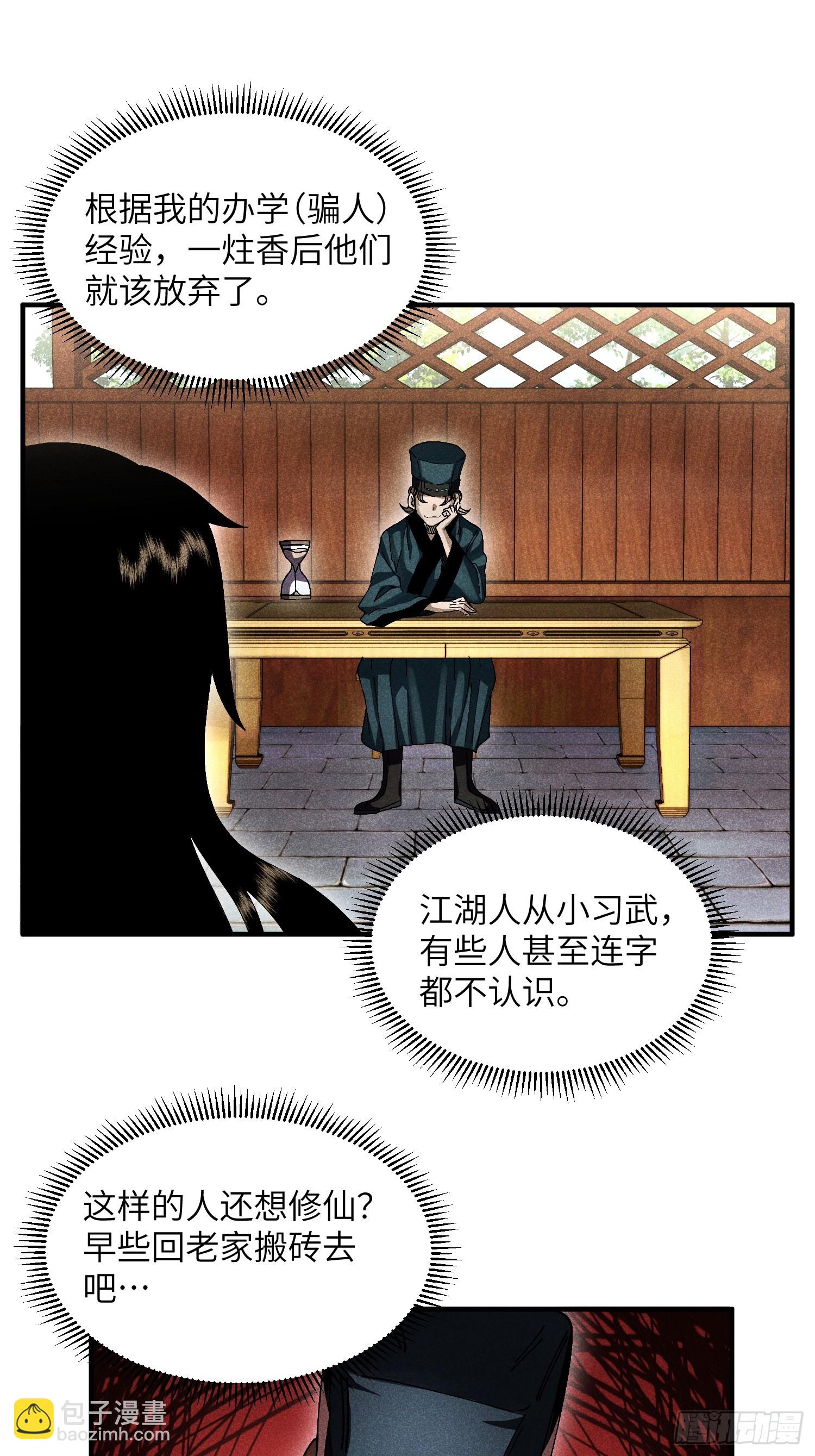 魔教少主有了守宮砂 - 21 修仙補習班也有假 - 3