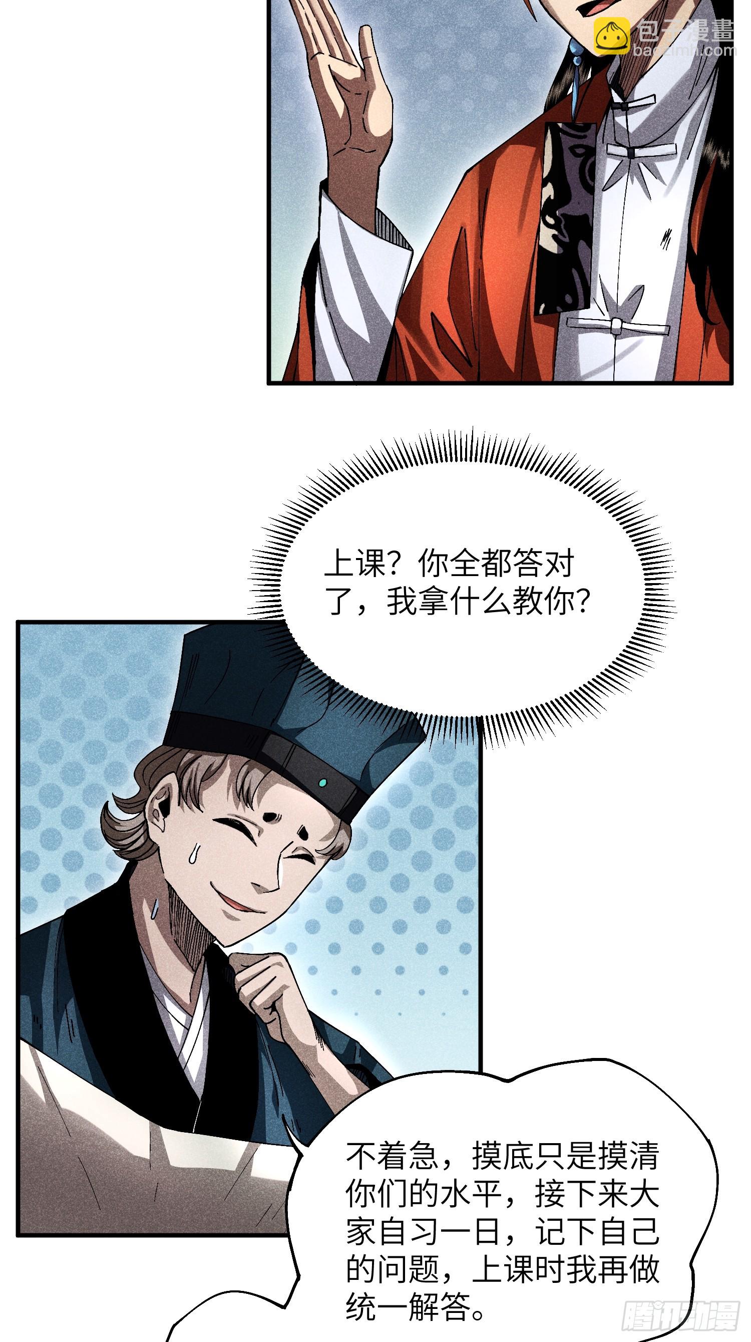 魔教少主有了守宮砂 - 21 修仙補習班也有假 - 1